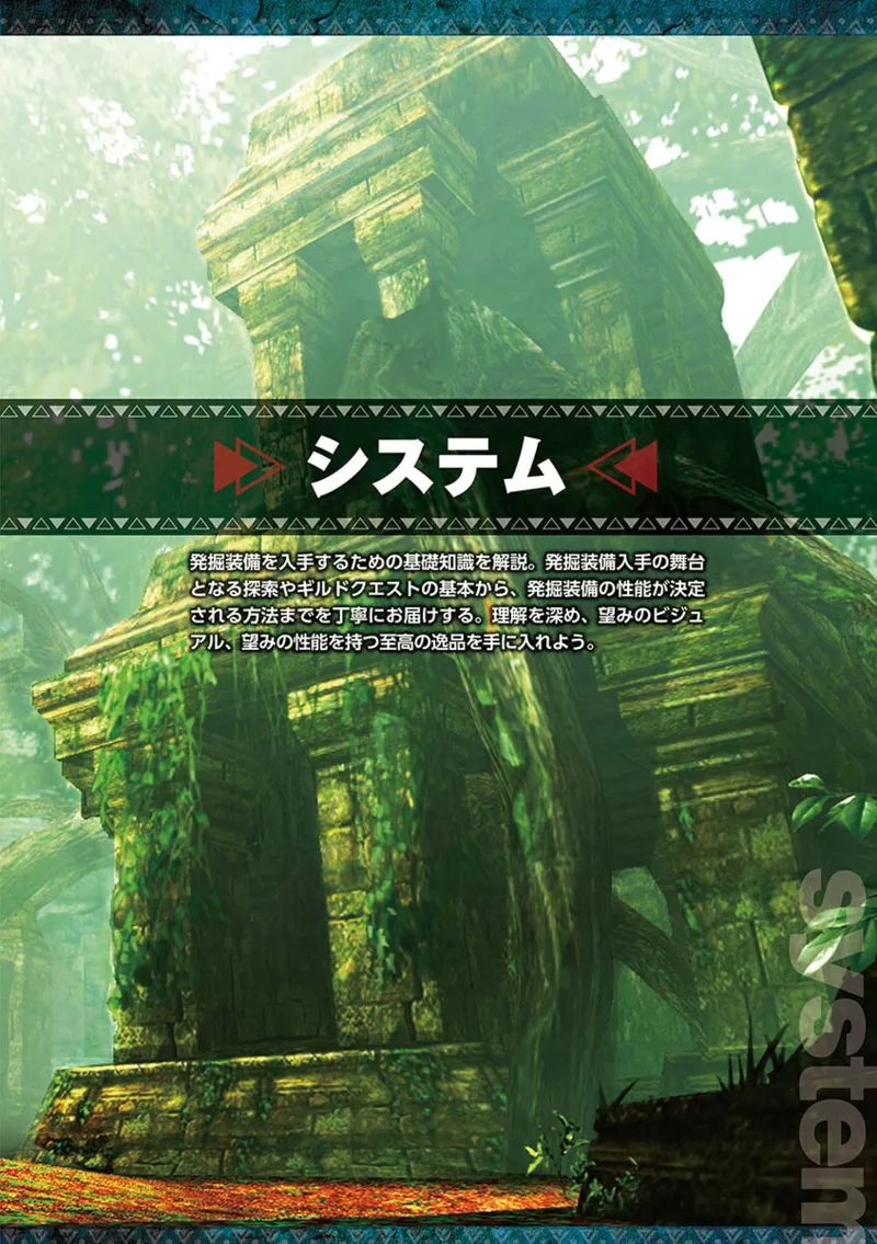 モンスターハンター4G 発掘装備探求ガイド page 8 full