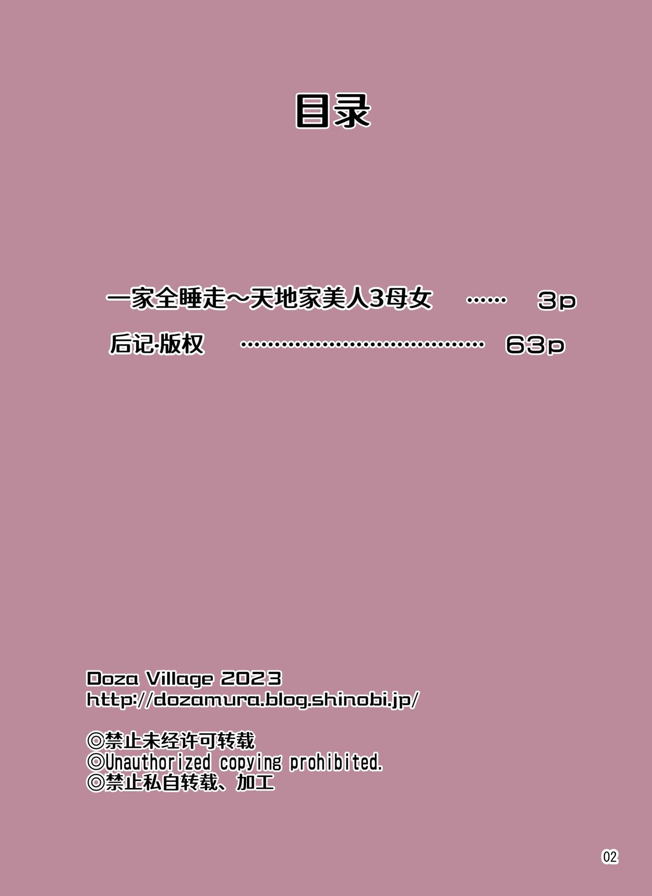 Ikka Sou Netori ~ Tenchiie Bijin 3 Oyako page 2 full