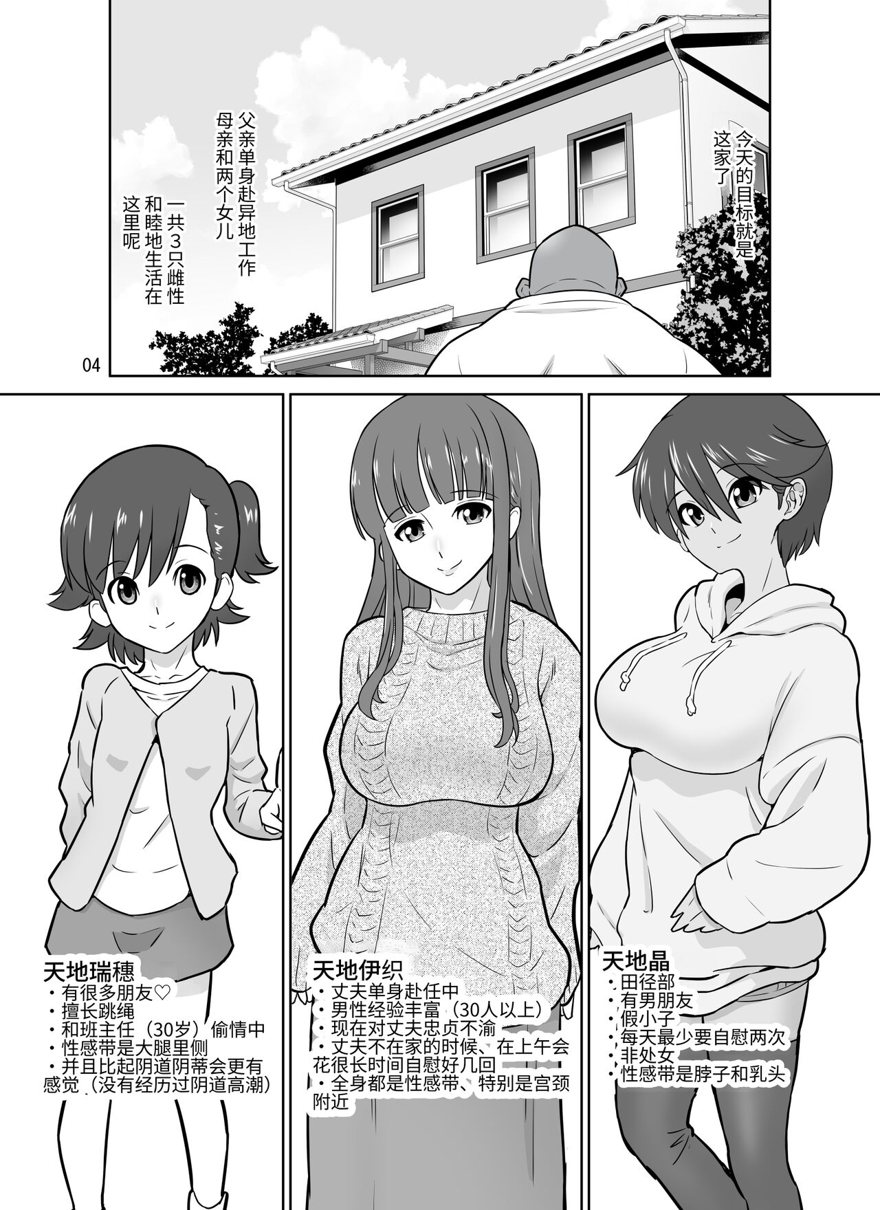 Ikka Sou Netori ~ Tenchiie Bijin 3 Oyako page 4 full