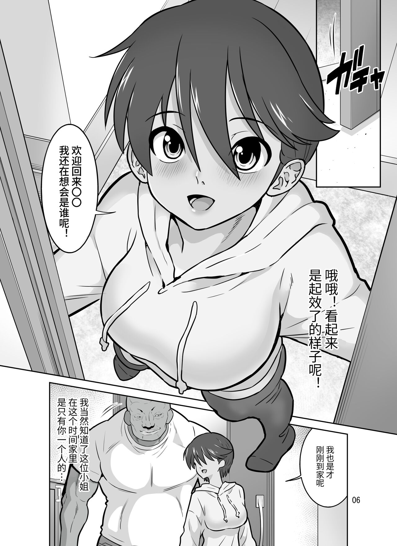 Ikka Sou Netori ~ Tenchiie Bijin 3 Oyako page 6 full