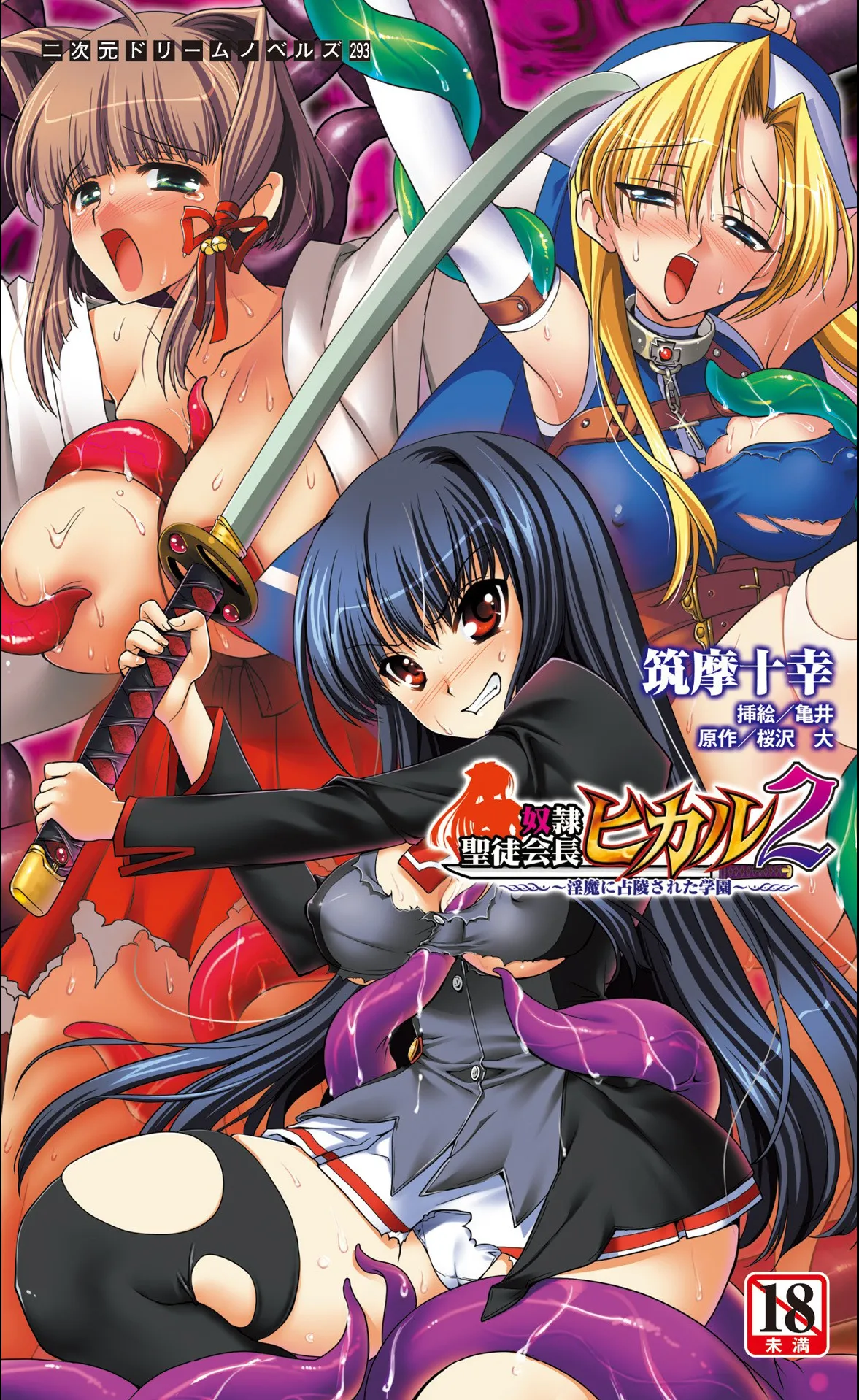 Dorei Seitokaichou Hikaru 2 ~ Inma ni Senryou Sareta Gakuen ~（Chinese） page 1 full