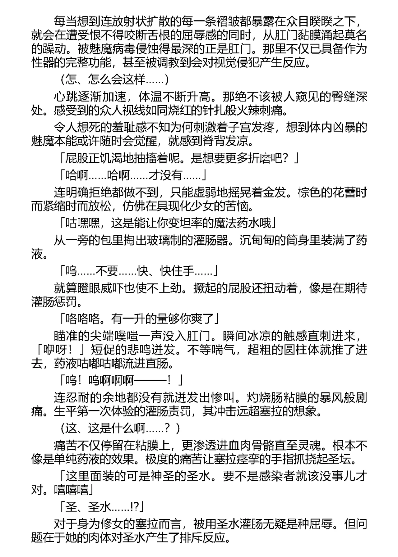 Dorei Seitokaichou Hikaru 2 ~ Inma ni Senryou Sareta Gakuen ~（Chinese） page 10 full