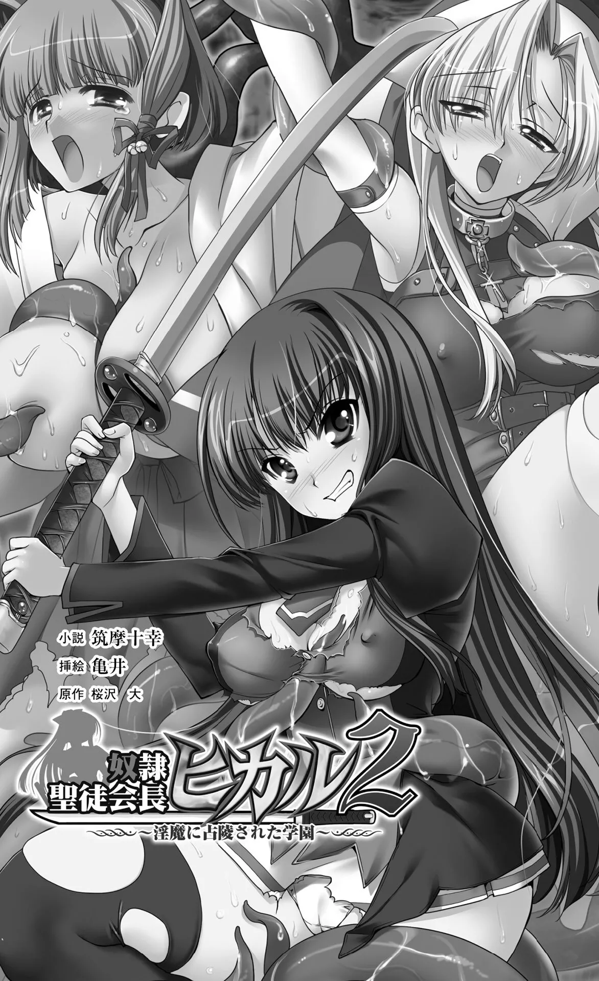 Dorei Seitokaichou Hikaru 2 ~ Inma ni Senryou Sareta Gakuen ~（Chinese） page 3 full