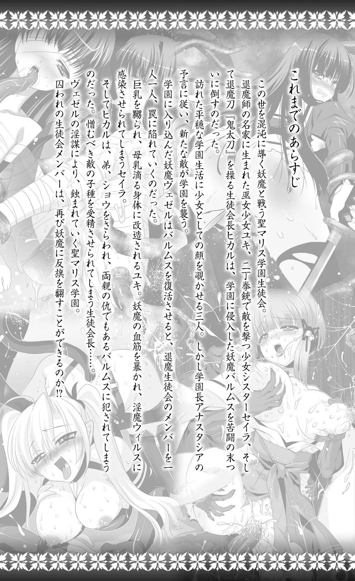 Dorei Seitokaichou Hikaru 2 ~ Inma ni Senryou Sareta Gakuen ~（Chinese） page 5 full