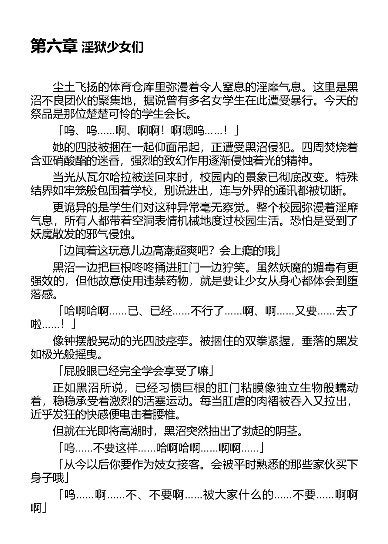 Dorei Seitokaichou Hikaru 2 ~ Inma ni Senryou Sareta Gakuen ~（Chinese） page 6 full