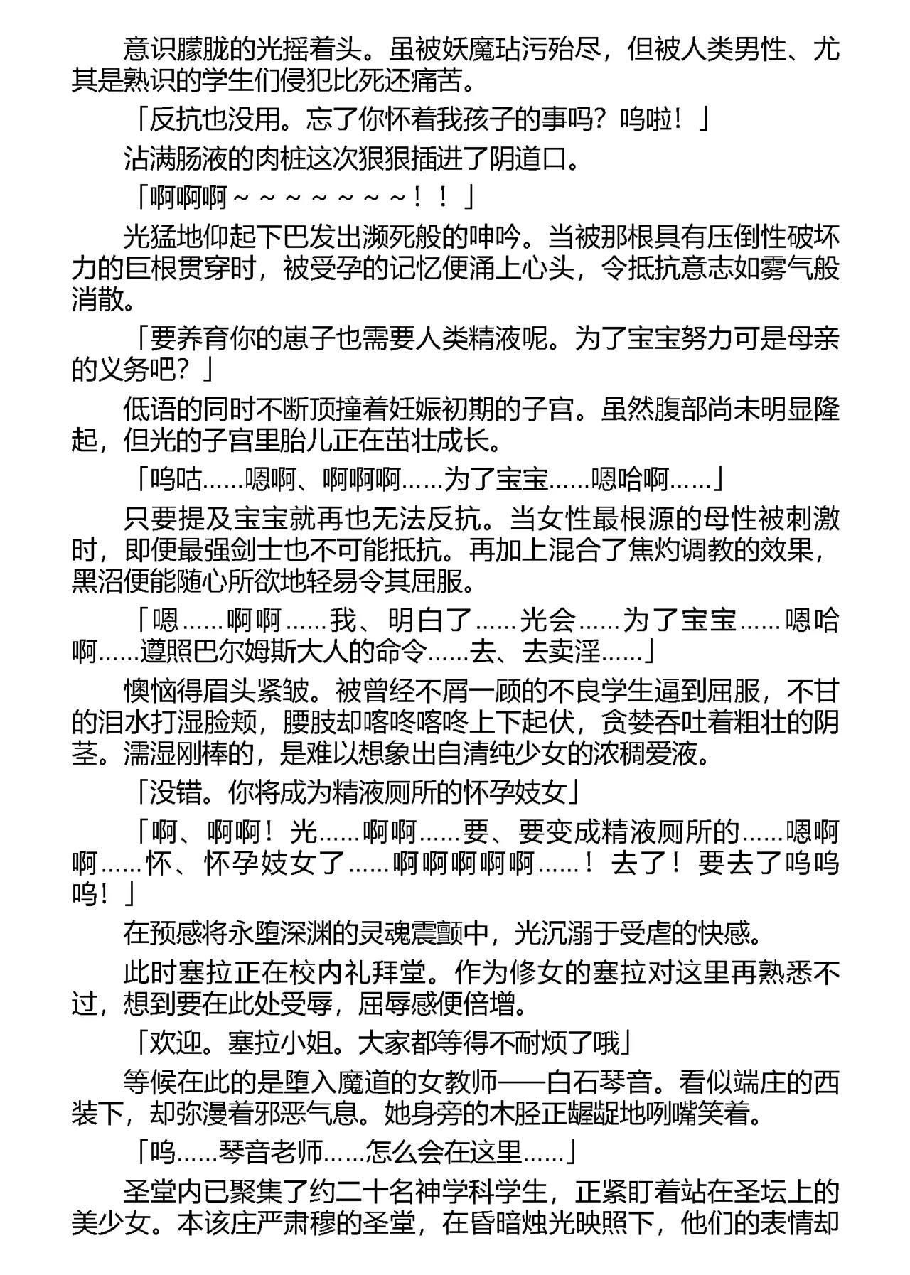 Dorei Seitokaichou Hikaru 2 ~ Inma ni Senryou Sareta Gakuen ~（Chinese） page 7 full