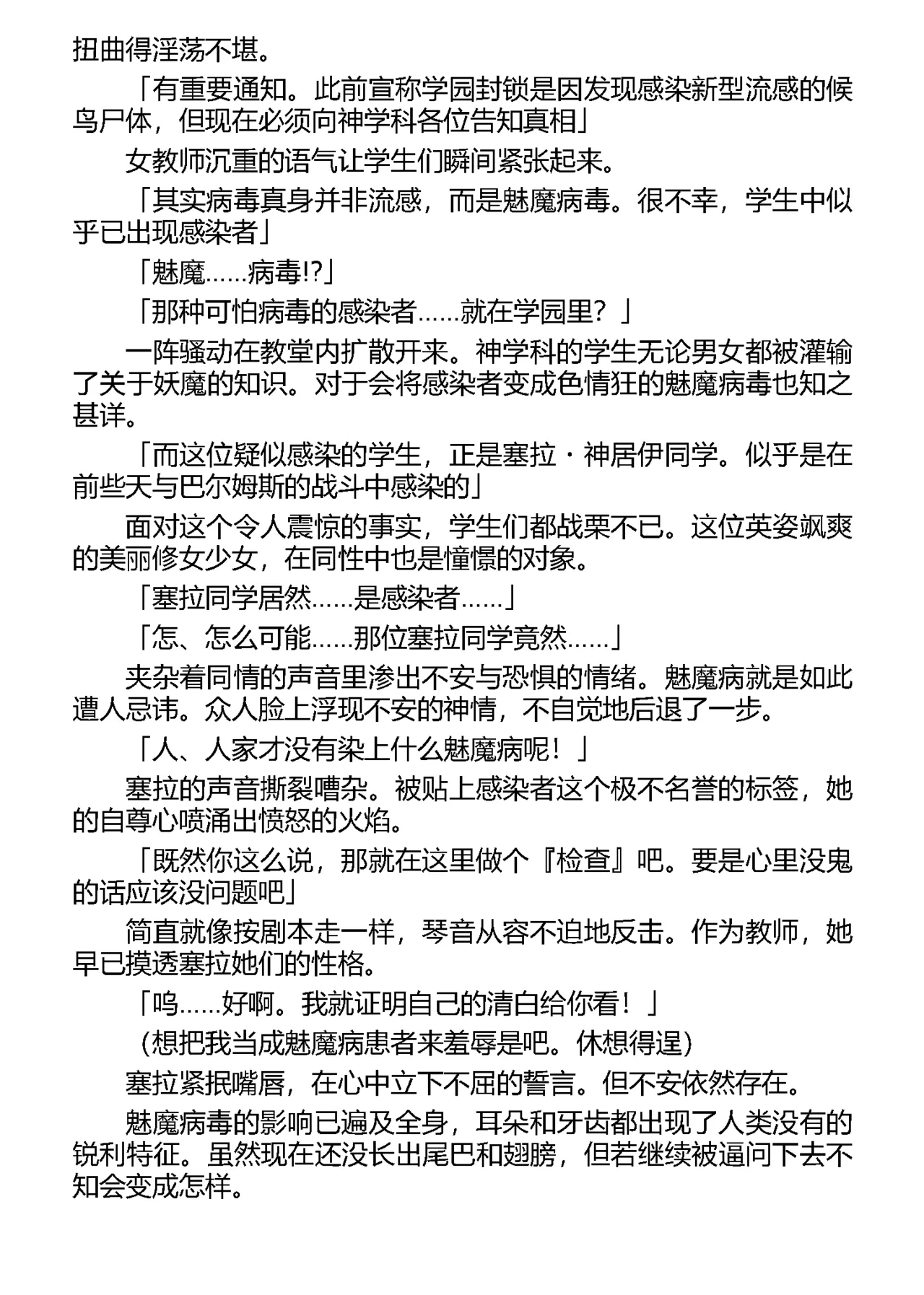 Dorei Seitokaichou Hikaru 2 ~ Inma ni Senryou Sareta Gakuen ~（Chinese） page 8 full