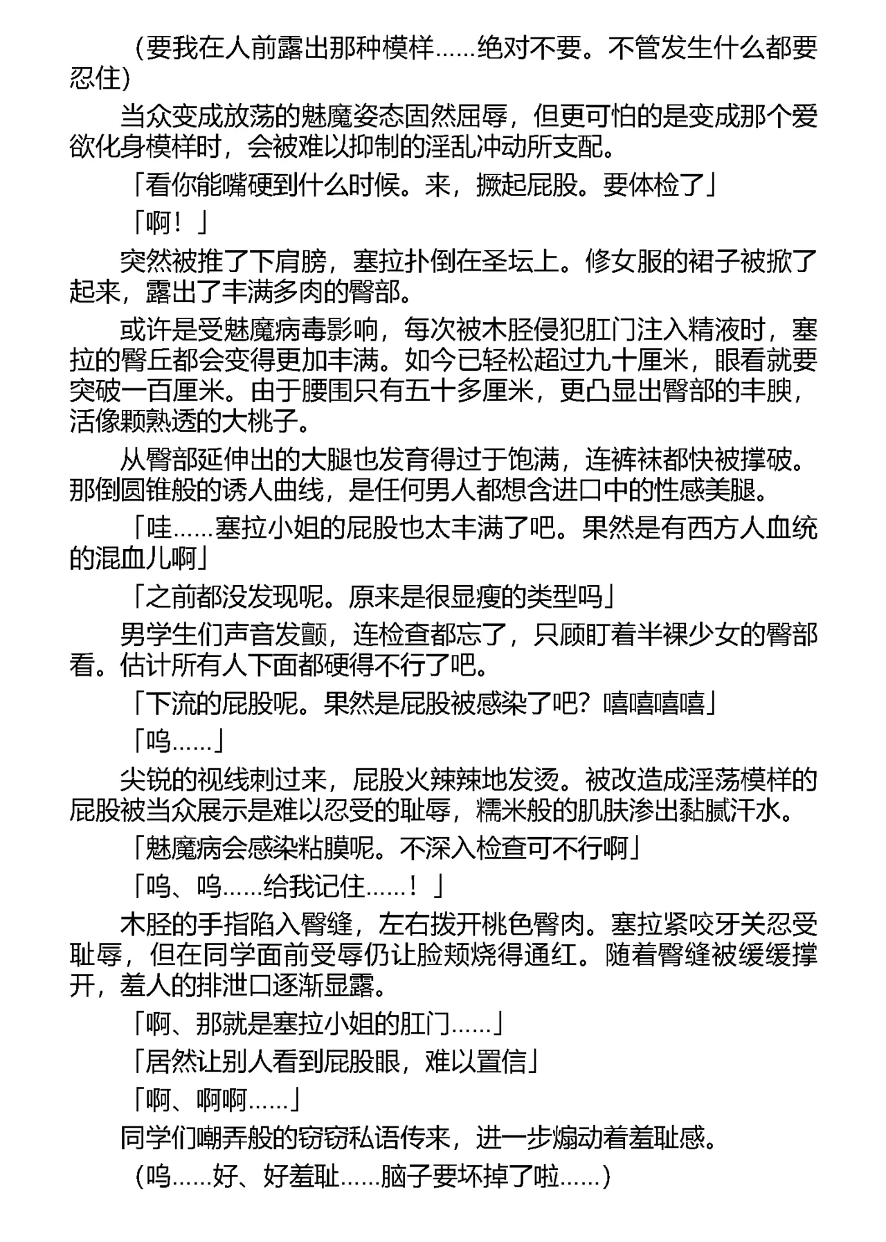 Dorei Seitokaichou Hikaru 2 ~ Inma ni Senryou Sareta Gakuen ~（Chinese） page 9 full