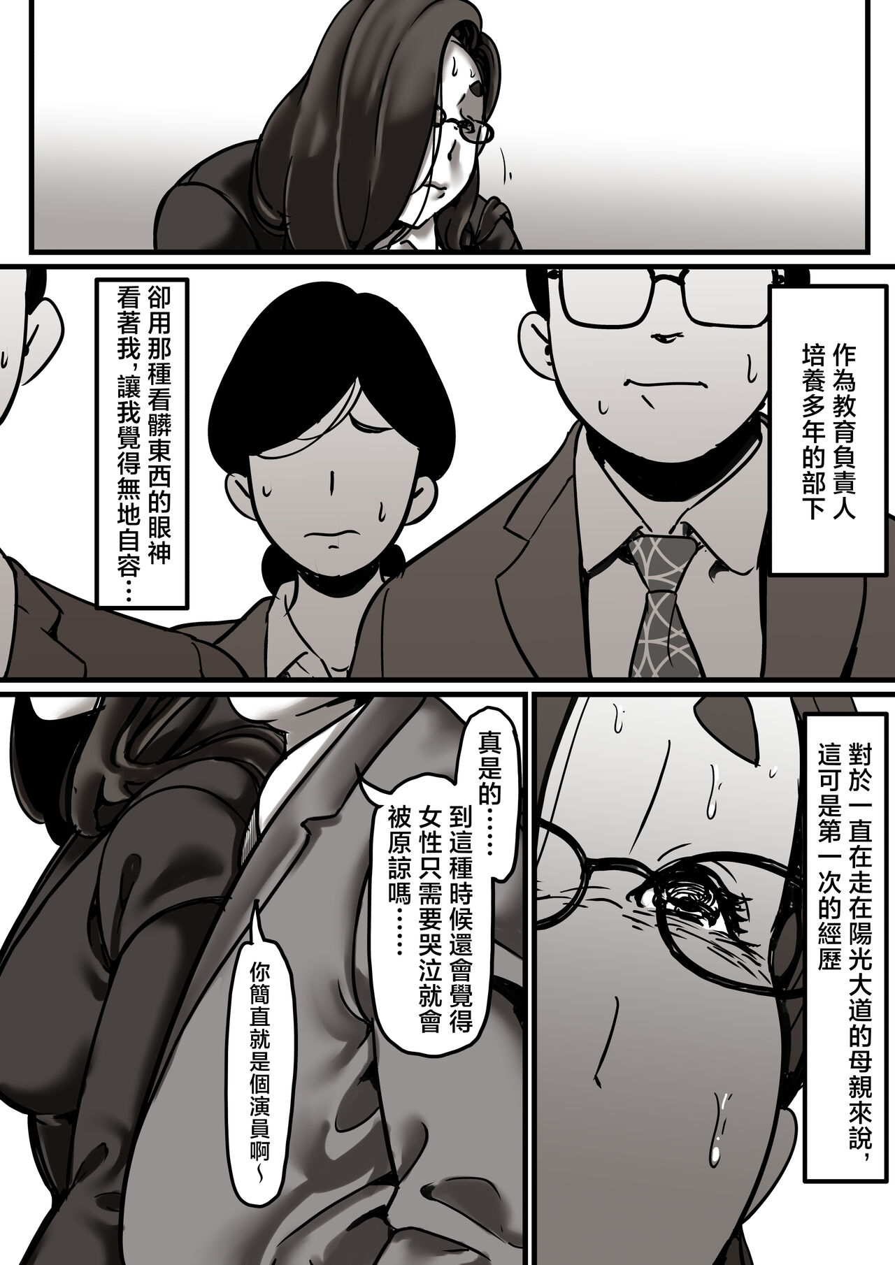 Haha to Ochite Iku Part 6 page 6 full