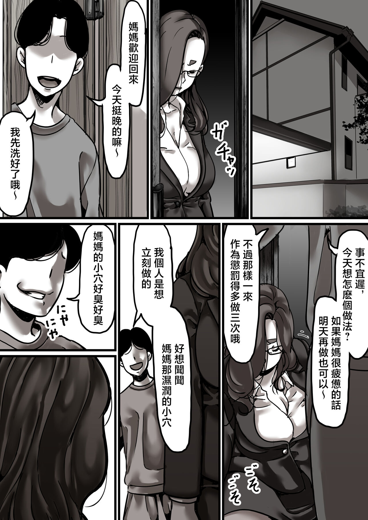 Haha to Ochite Iku Part 6 page 8 full