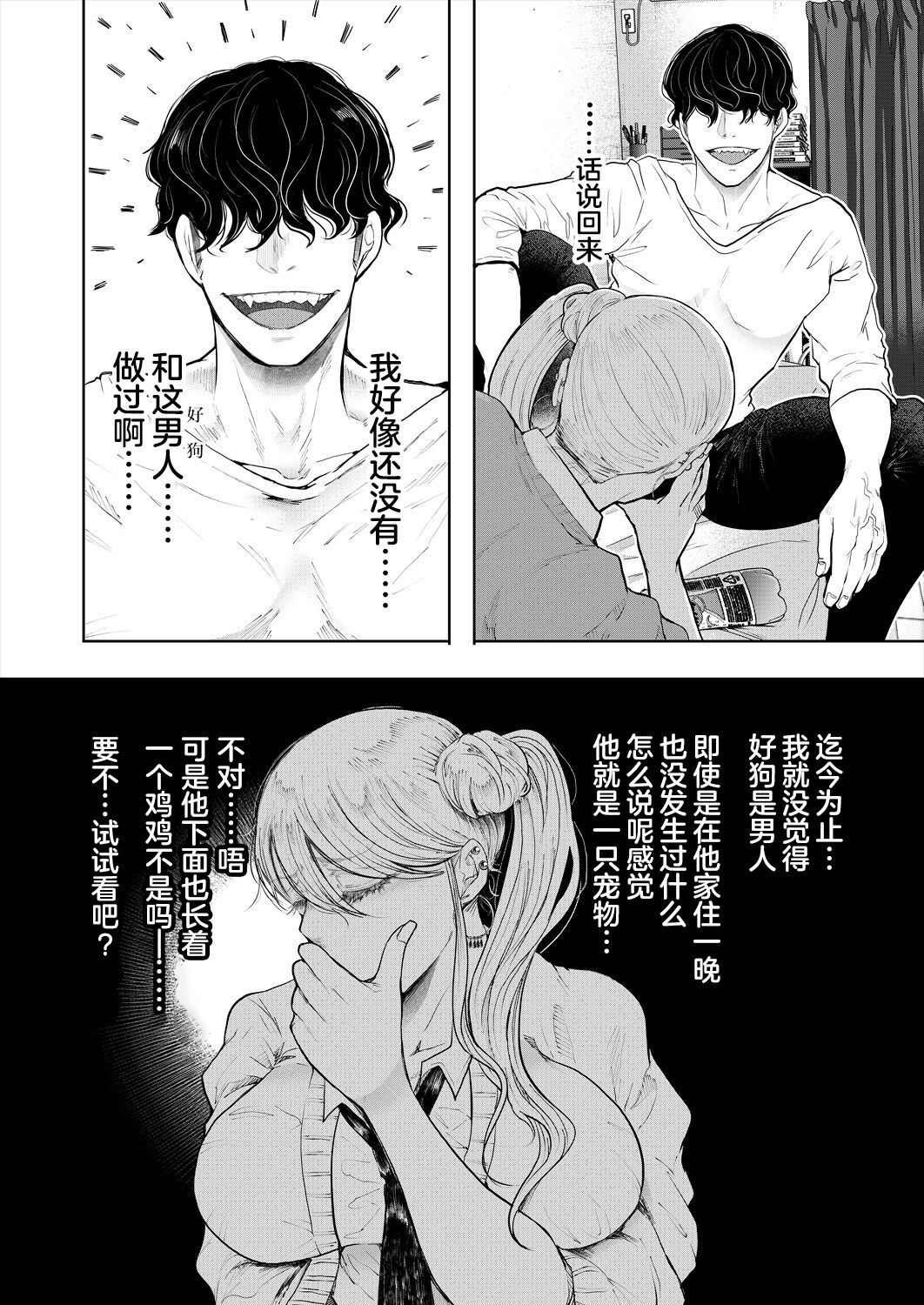 Daken ni Gyaru page 10 full