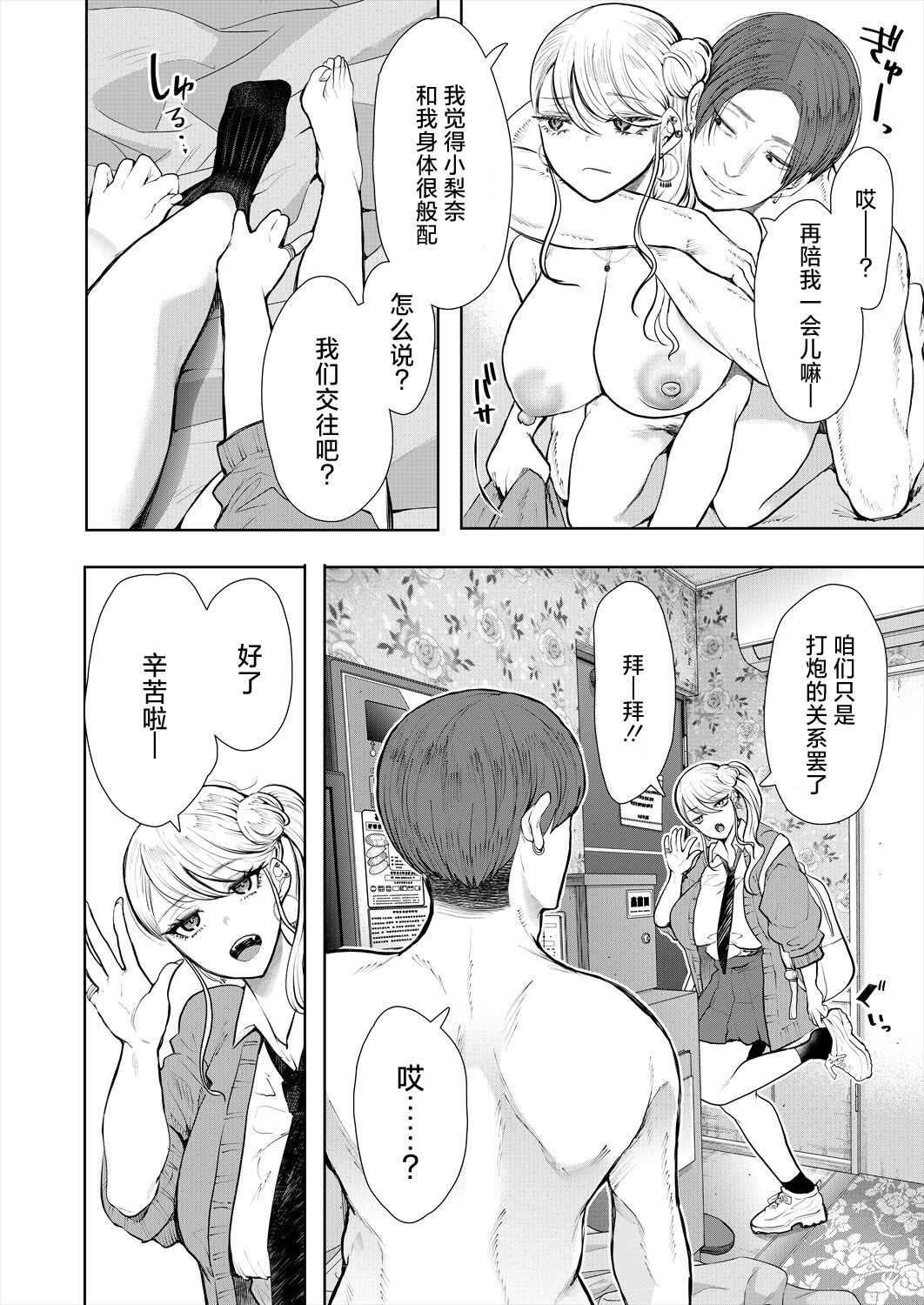 Daken ni Gyaru page 2 full