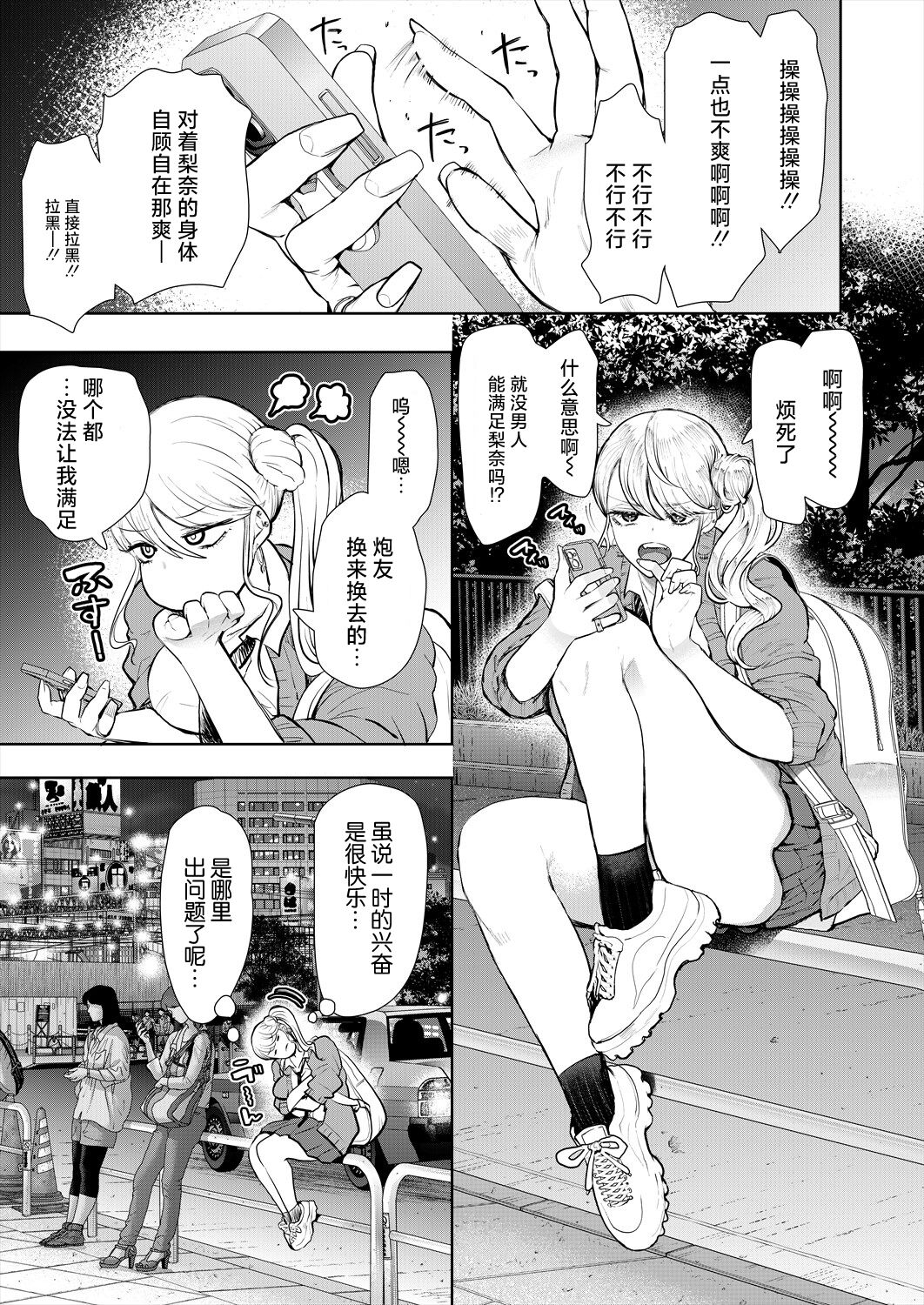 Daken ni Gyaru page 3 full