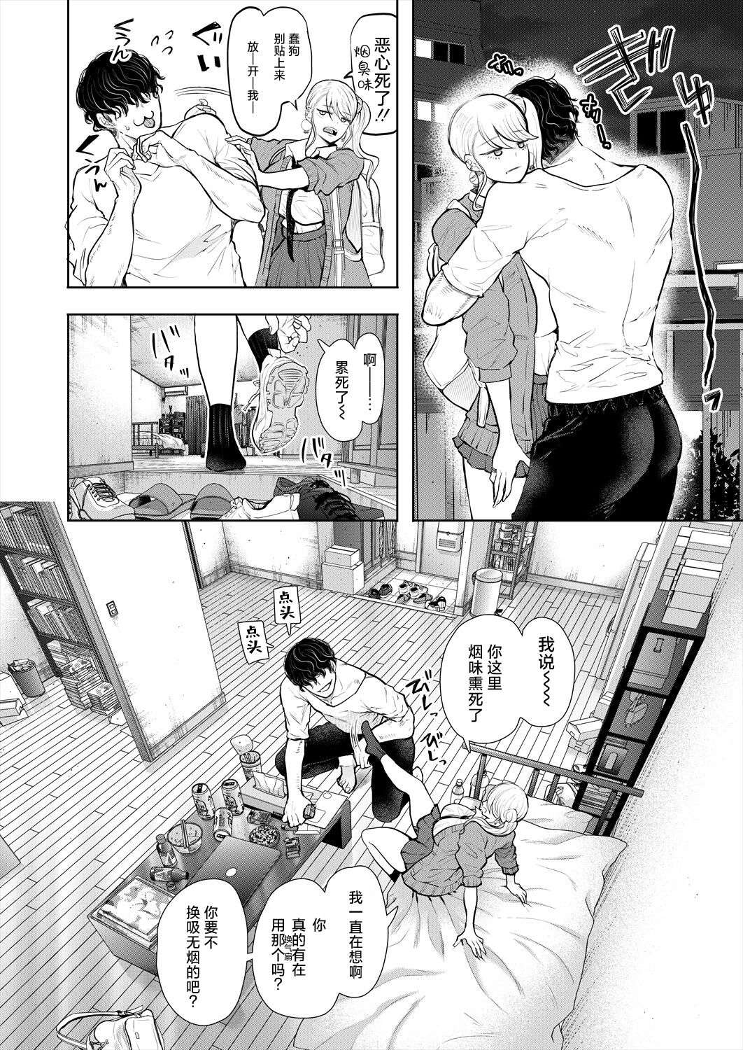 Daken ni Gyaru page 6 full