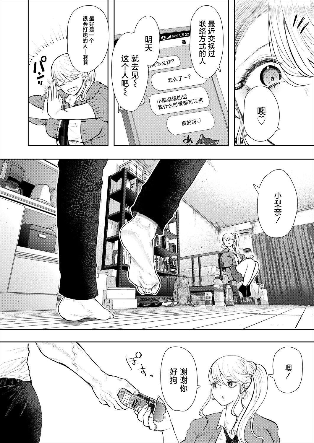 Daken ni Gyaru page 8 full