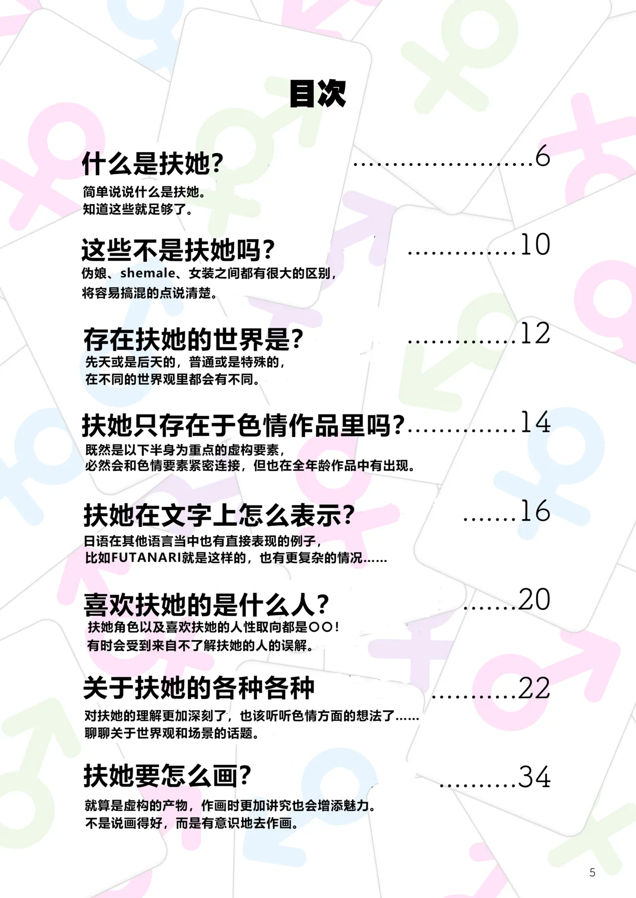 Futanari, tte Nani? - What is Futanari? page 4 full