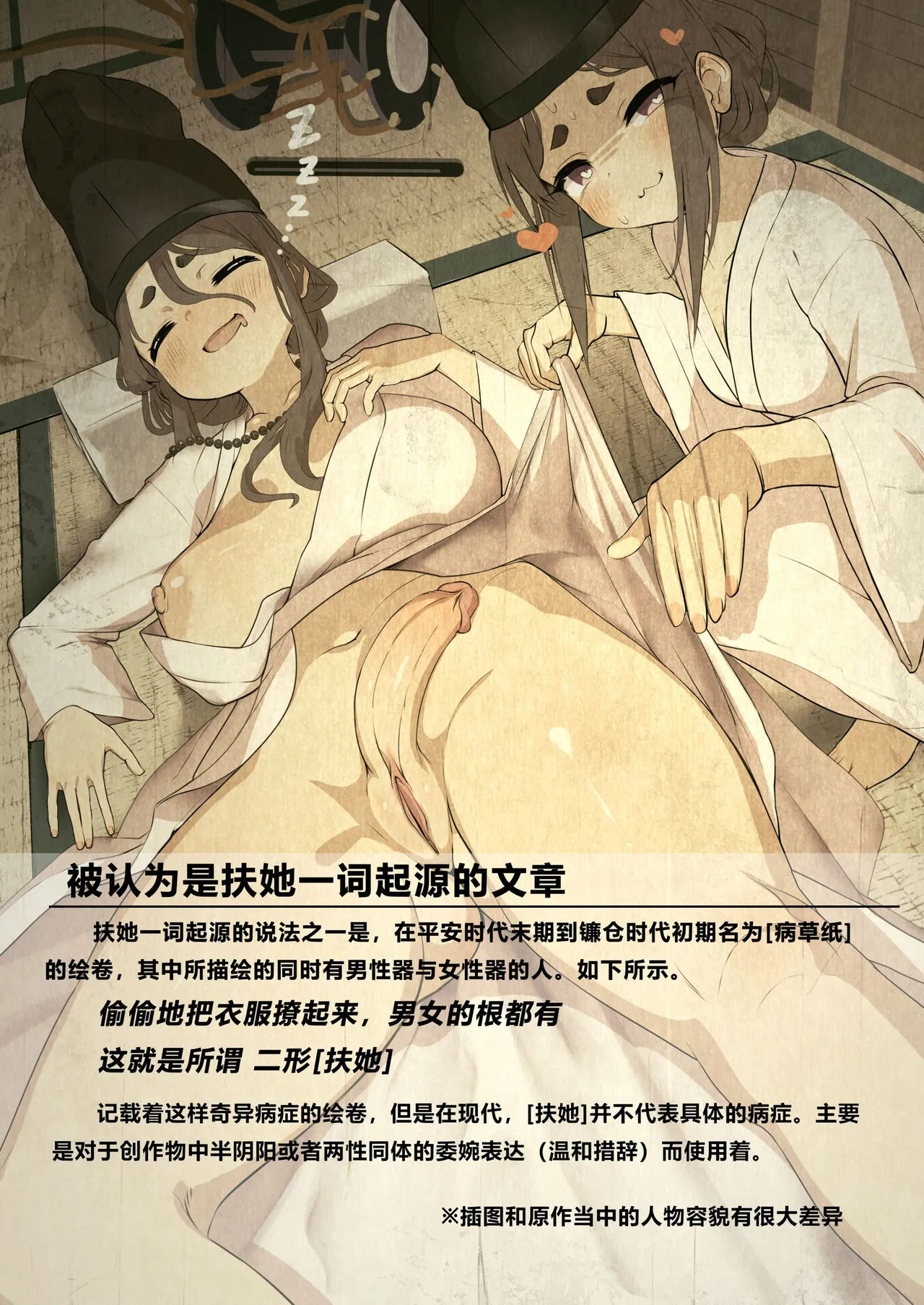 Futanari, tte Nani? - What is Futanari? page 6 full