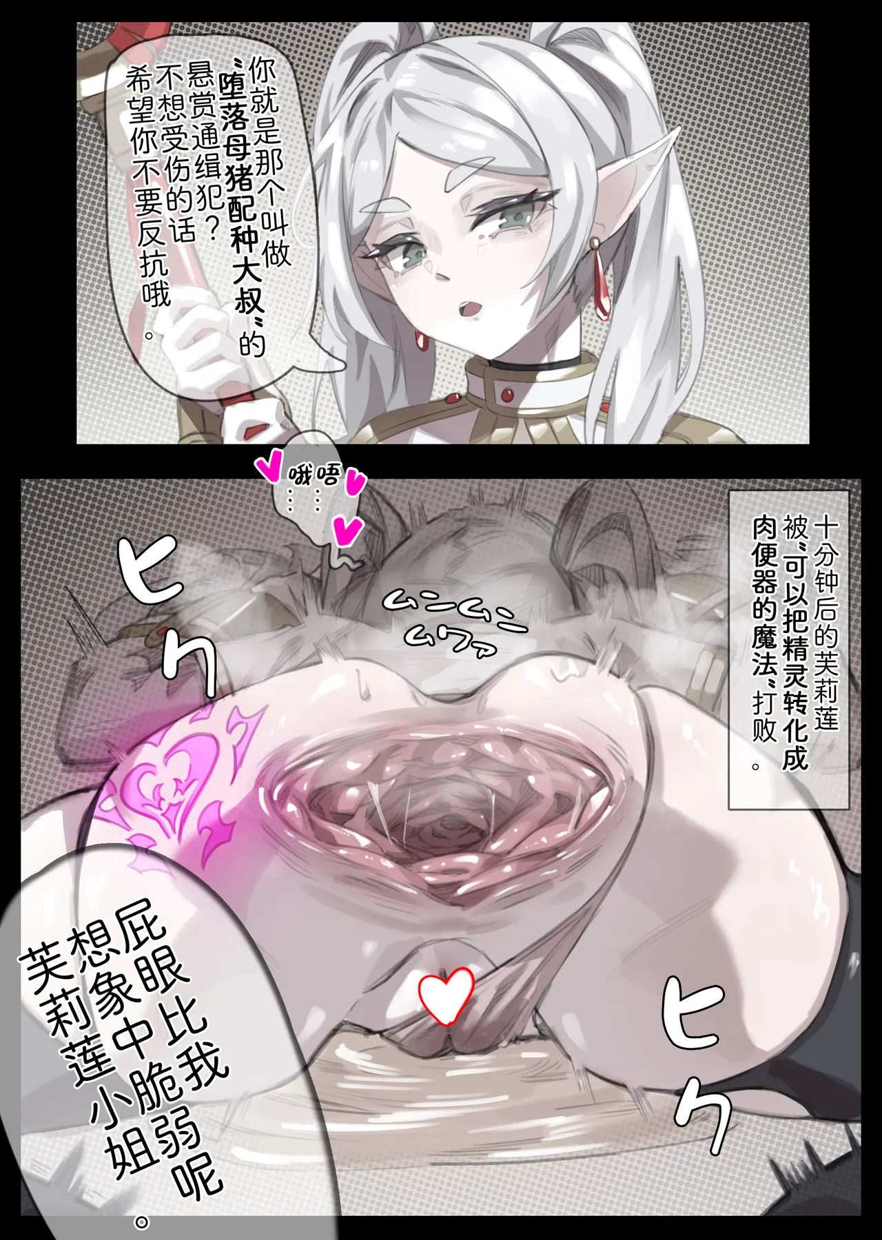 肉便のフリーレン page 1 full