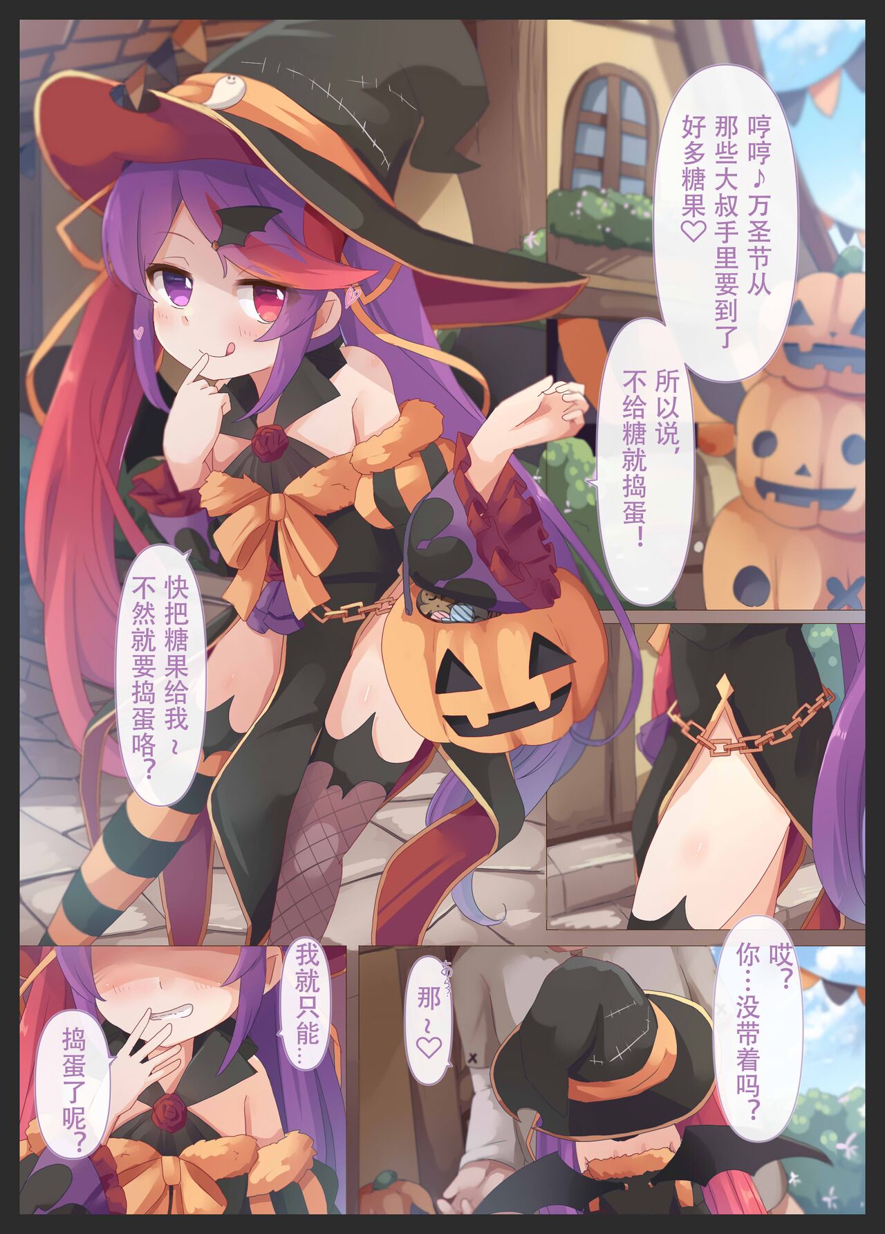 Papakatsu JS Misaki-chan page 3 full