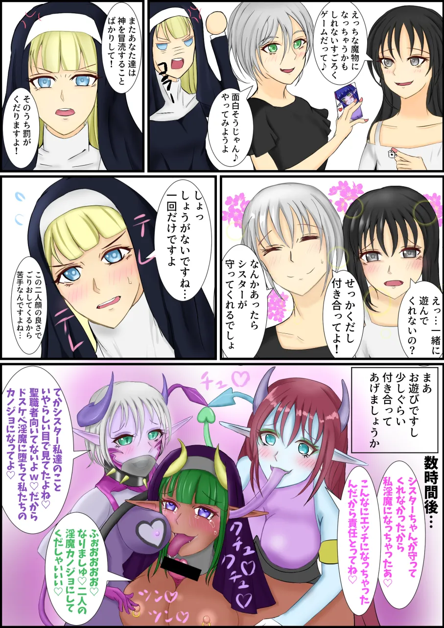 The Fate of the Girls who Played the Succubus Transformation Sugoroku♡ page 1 full