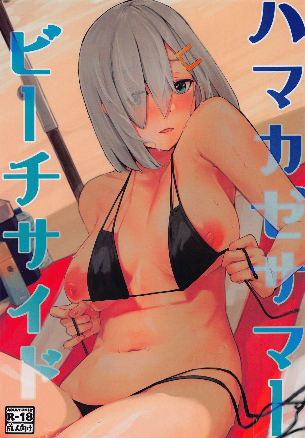 Hamakaze Summer Beach Side page 2 full