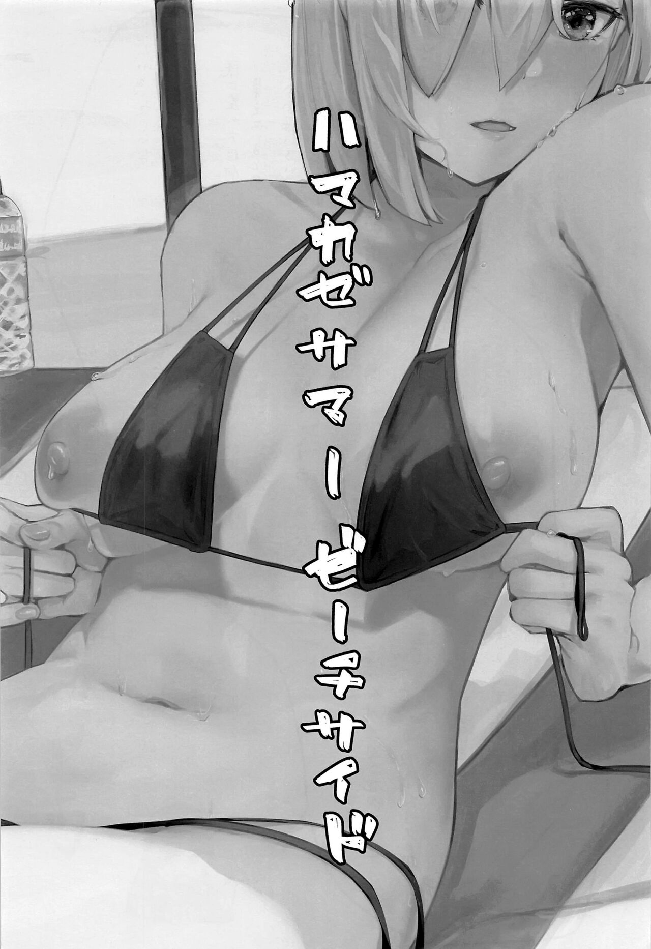 Hamakaze Summer Beach Side page 3 full