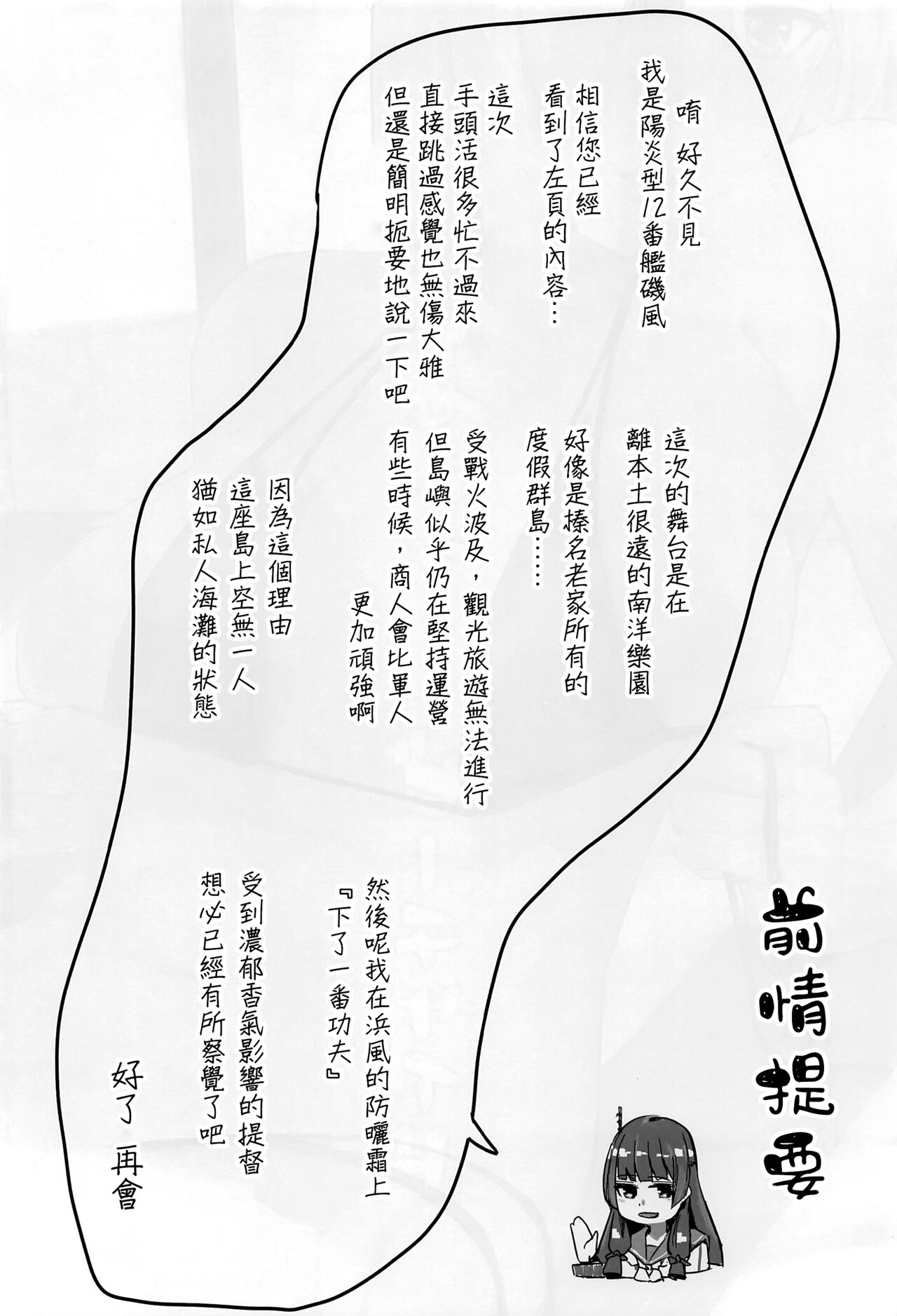 Hamakaze Summer Beach Side page 4 full