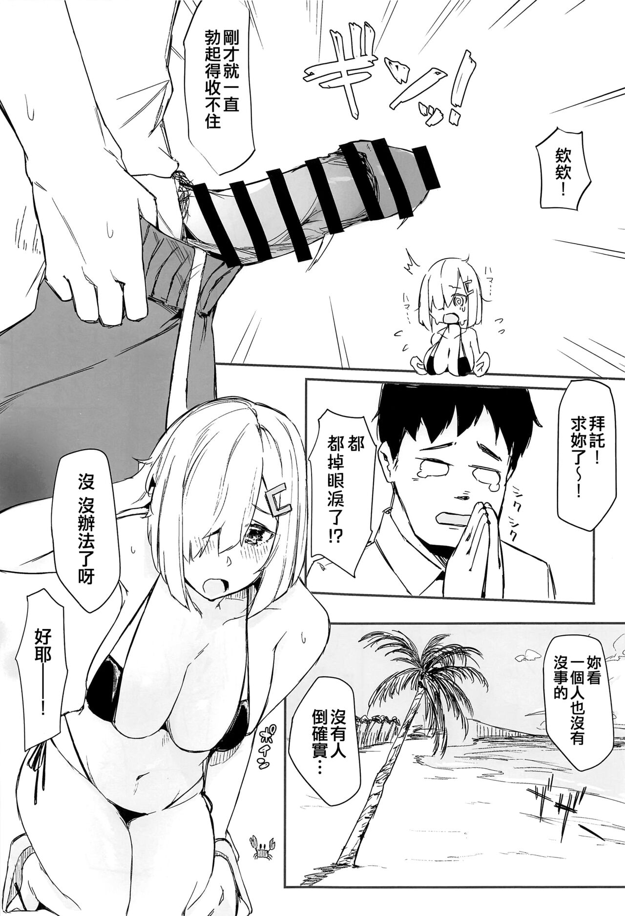 Hamakaze Summer Beach Side page 5 full