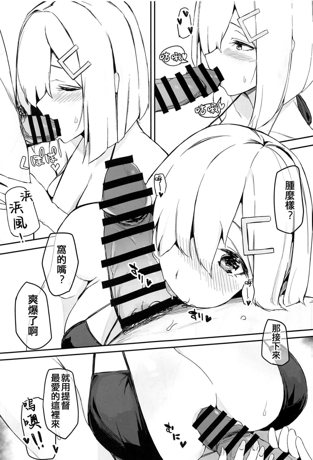 Hamakaze Summer Beach Side page 7 full