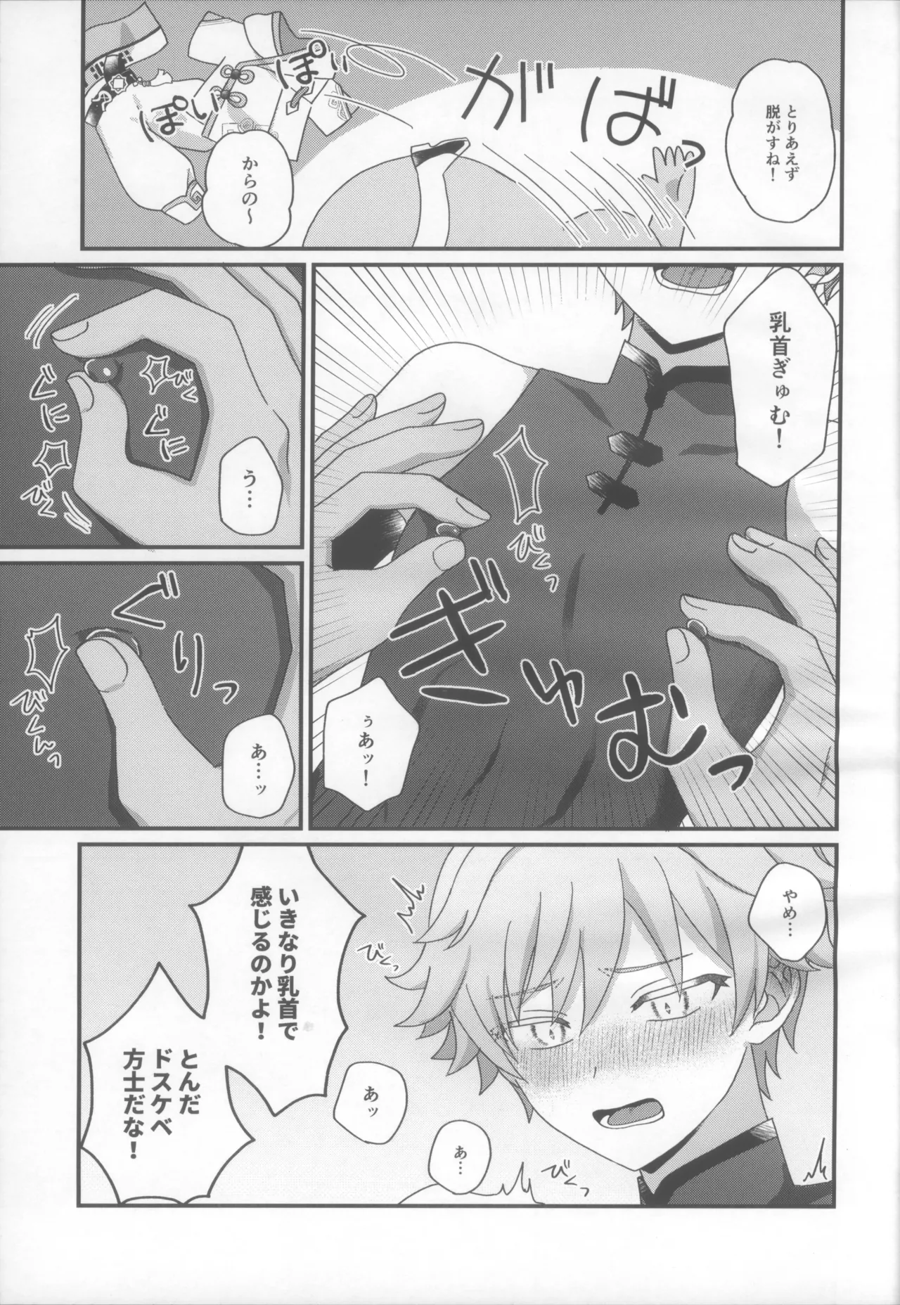 Yōma Ra Taiji-Roku page 10 full