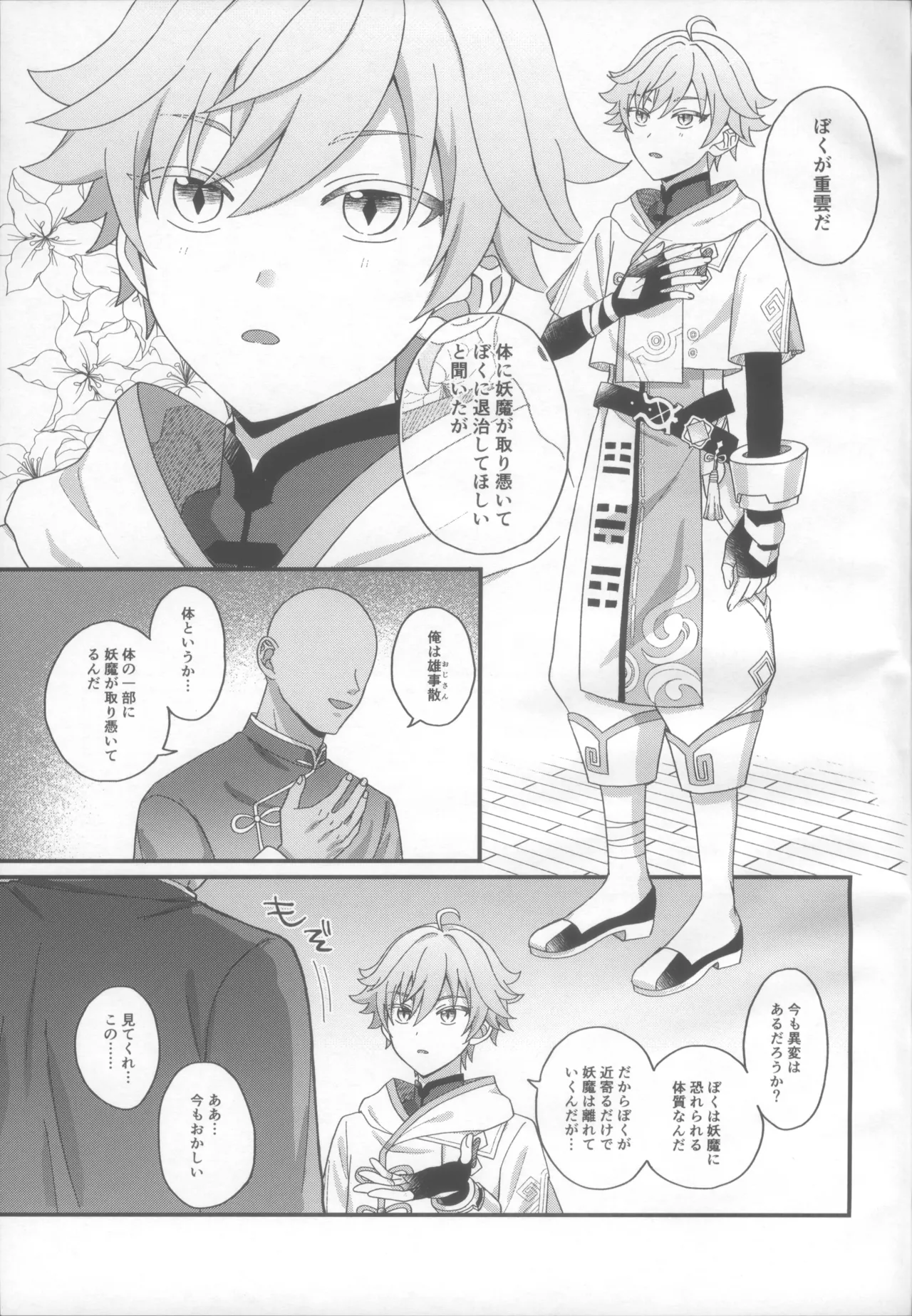 Yōma Ra Taiji-Roku page 4 full