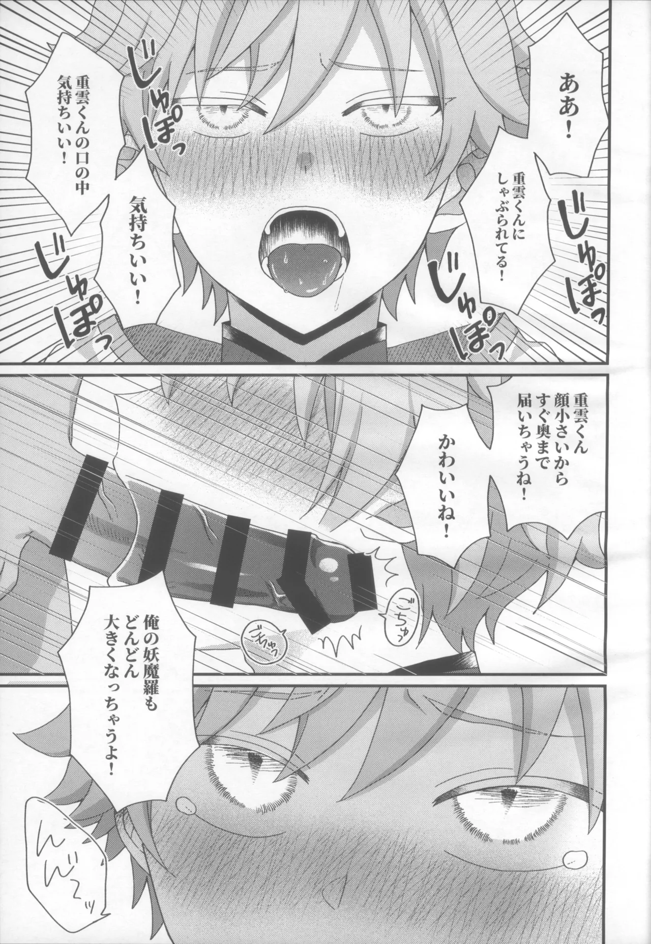 Yōma Ra Taiji-Roku page 8 full