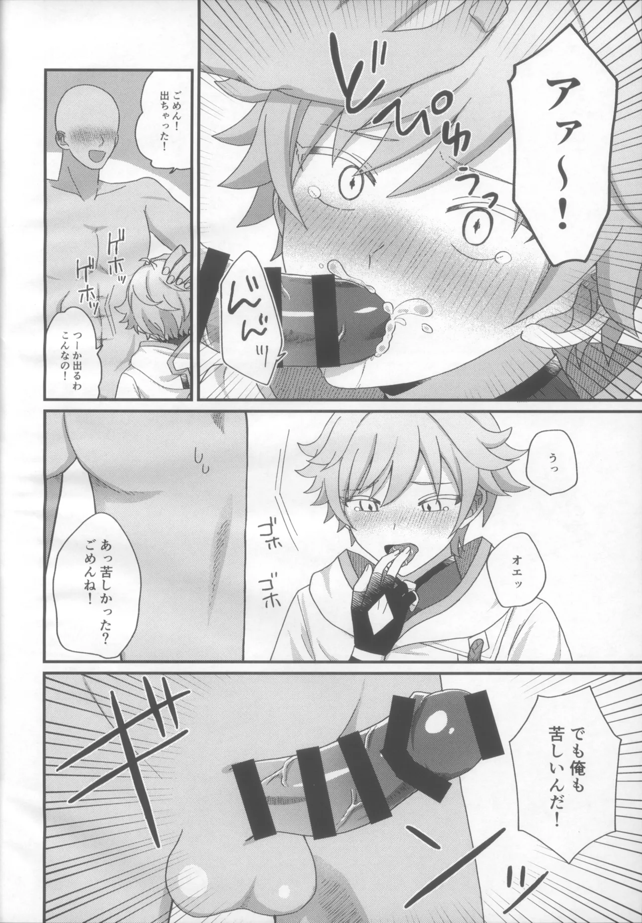 Yōma Ra Taiji-Roku page 9 full