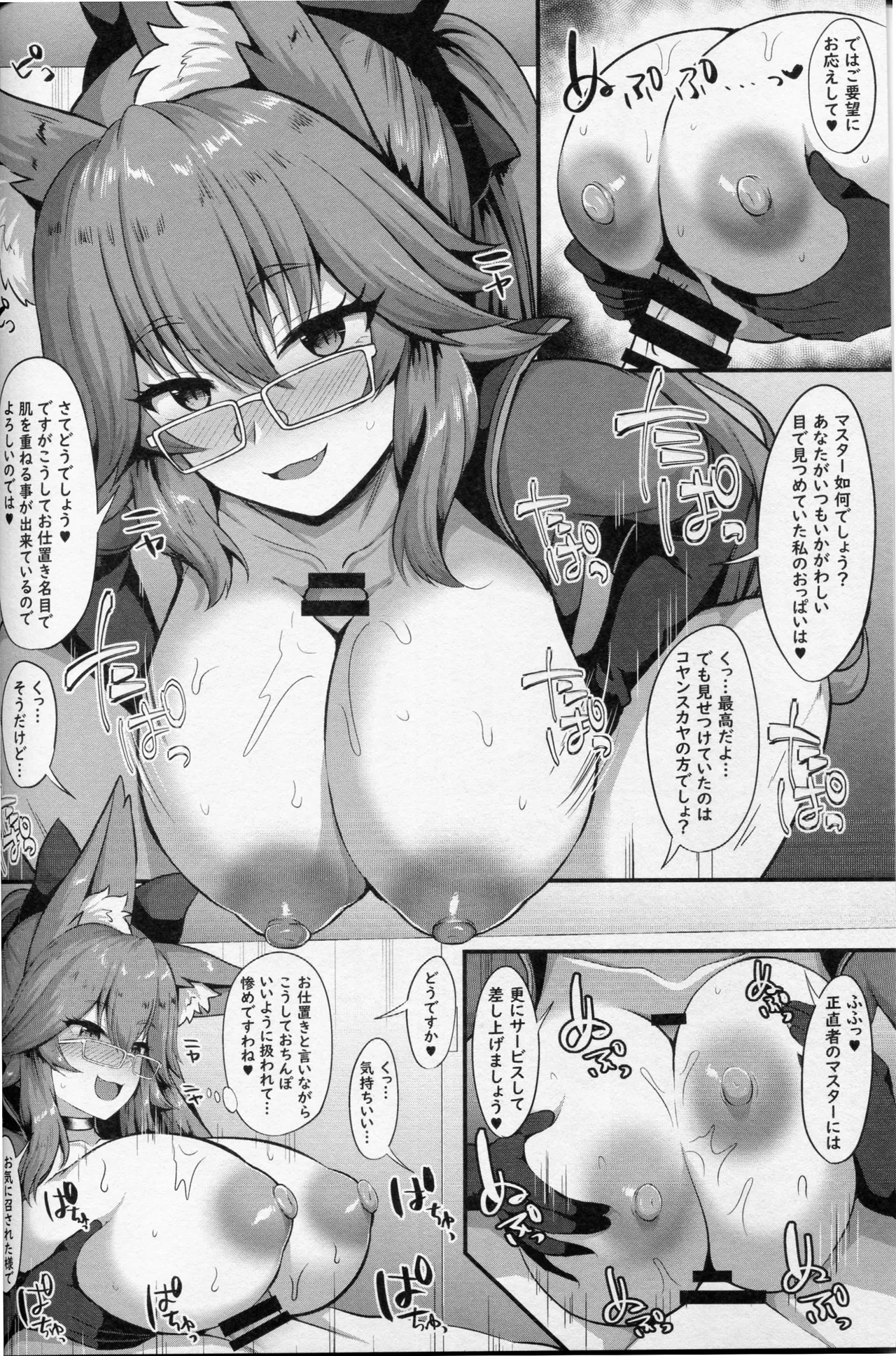 Oshioki! Koyanskaya page 3 full