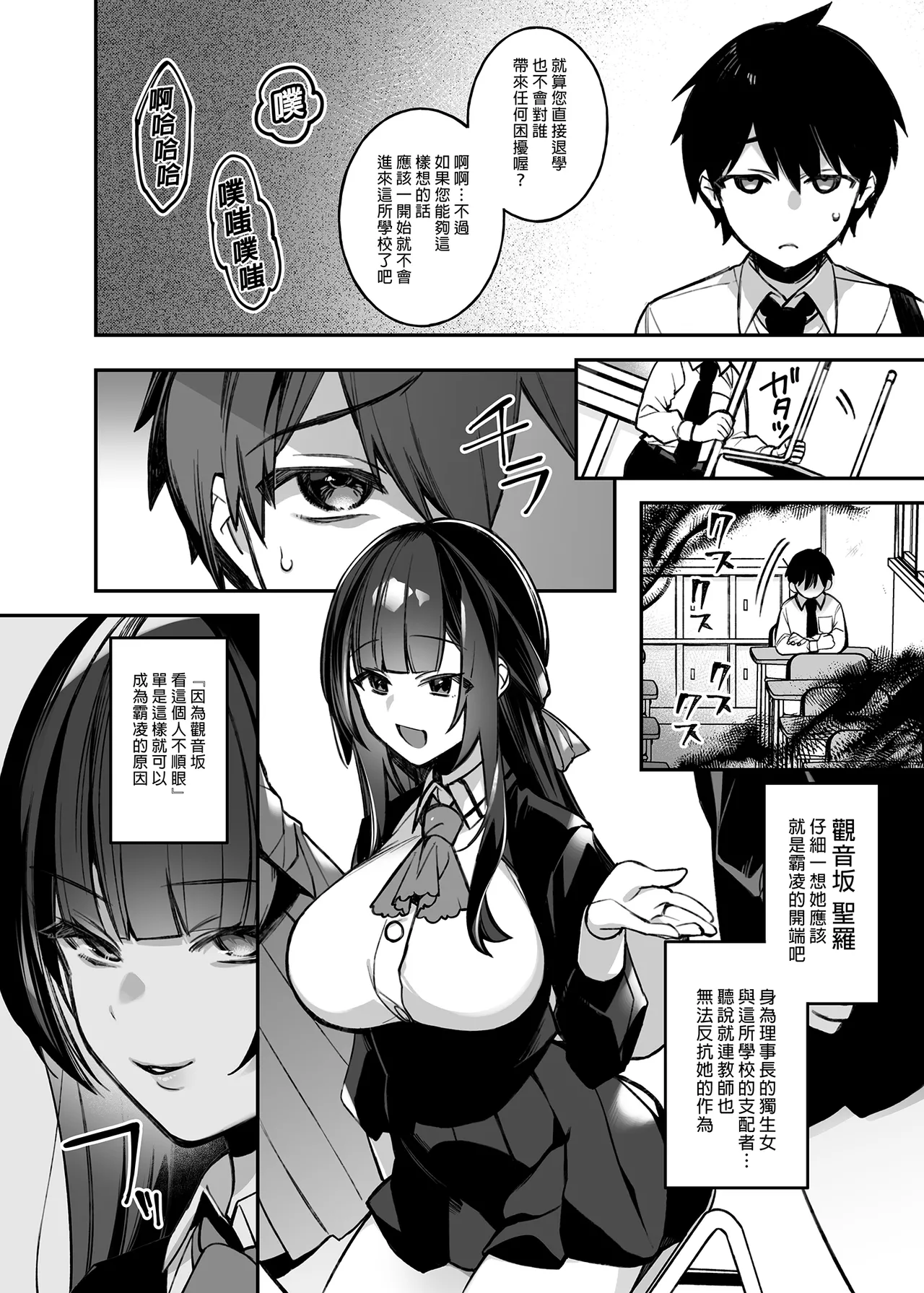 犯され催眠 男子1人しかいない学園で性格最悪のイジメっこに犯されまくる page 7 full