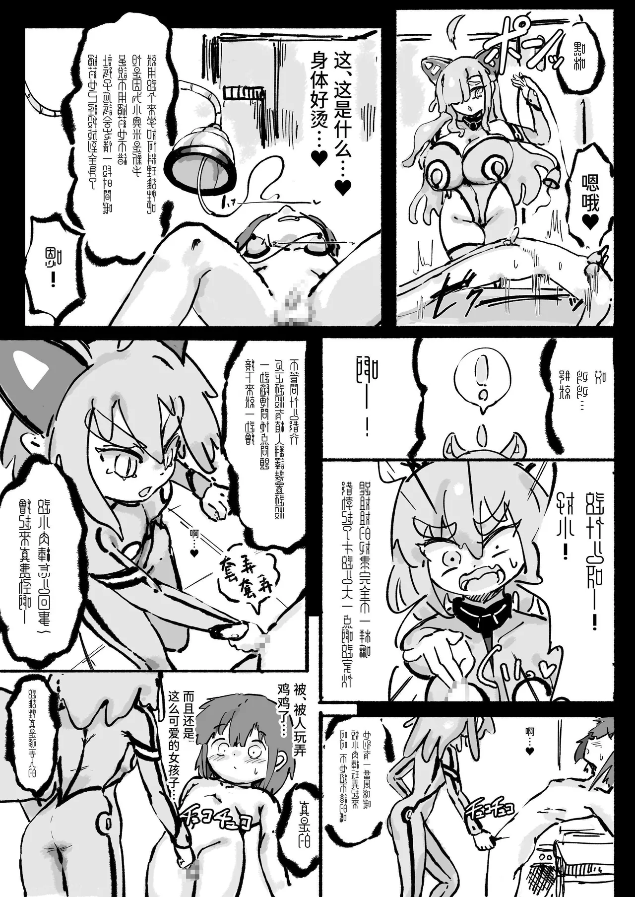 Kyato rare so Chin no chibichinpo page 10 full