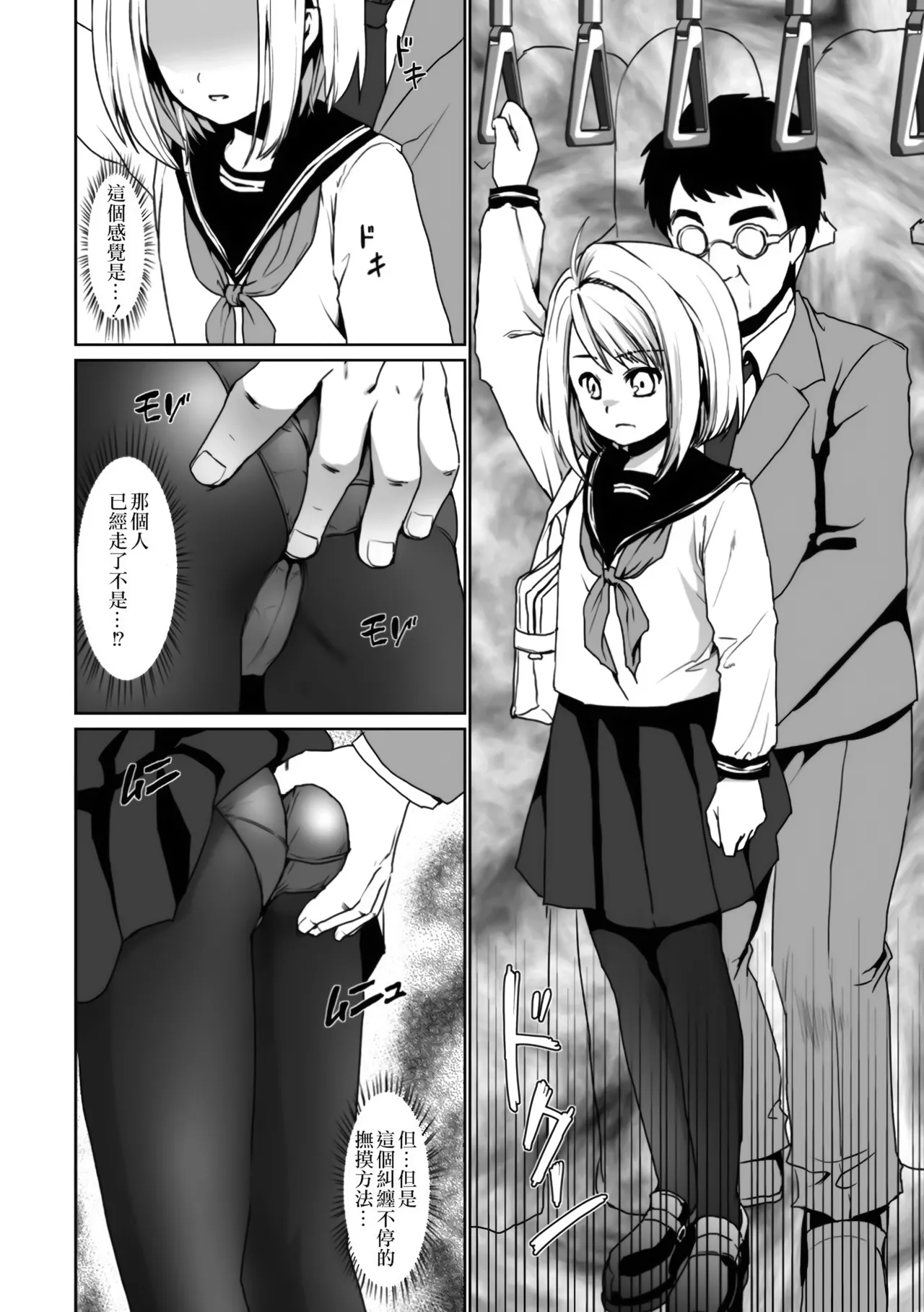 Mukuchi Shoujo no Chikan Higai 2 page 5 full