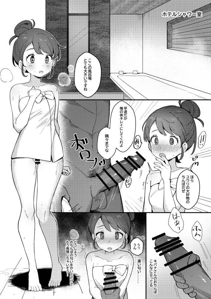 牛乳茶うま トレーナーえっちな漫画 page 4 full