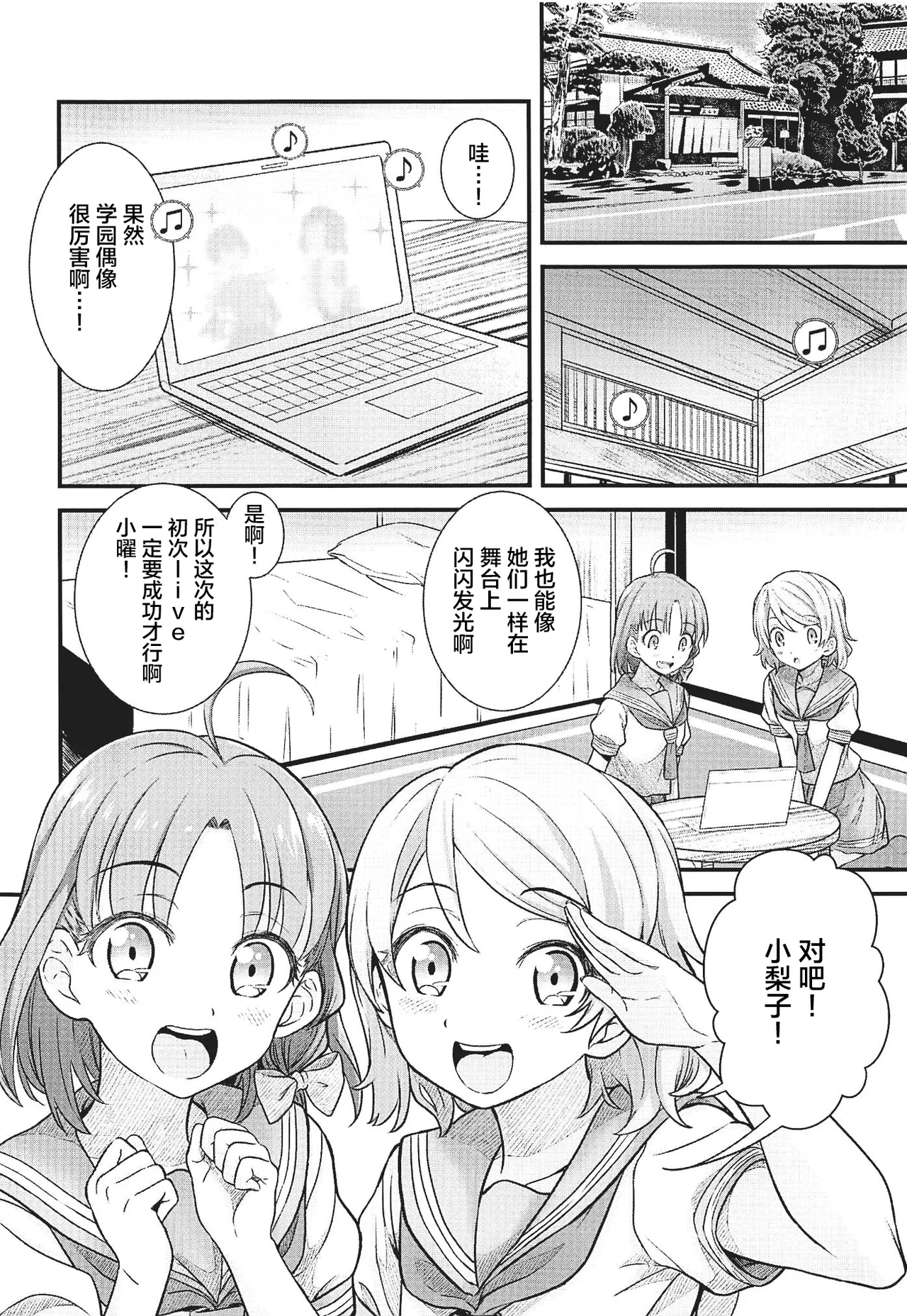 SAKURAHOLIC page 3 full