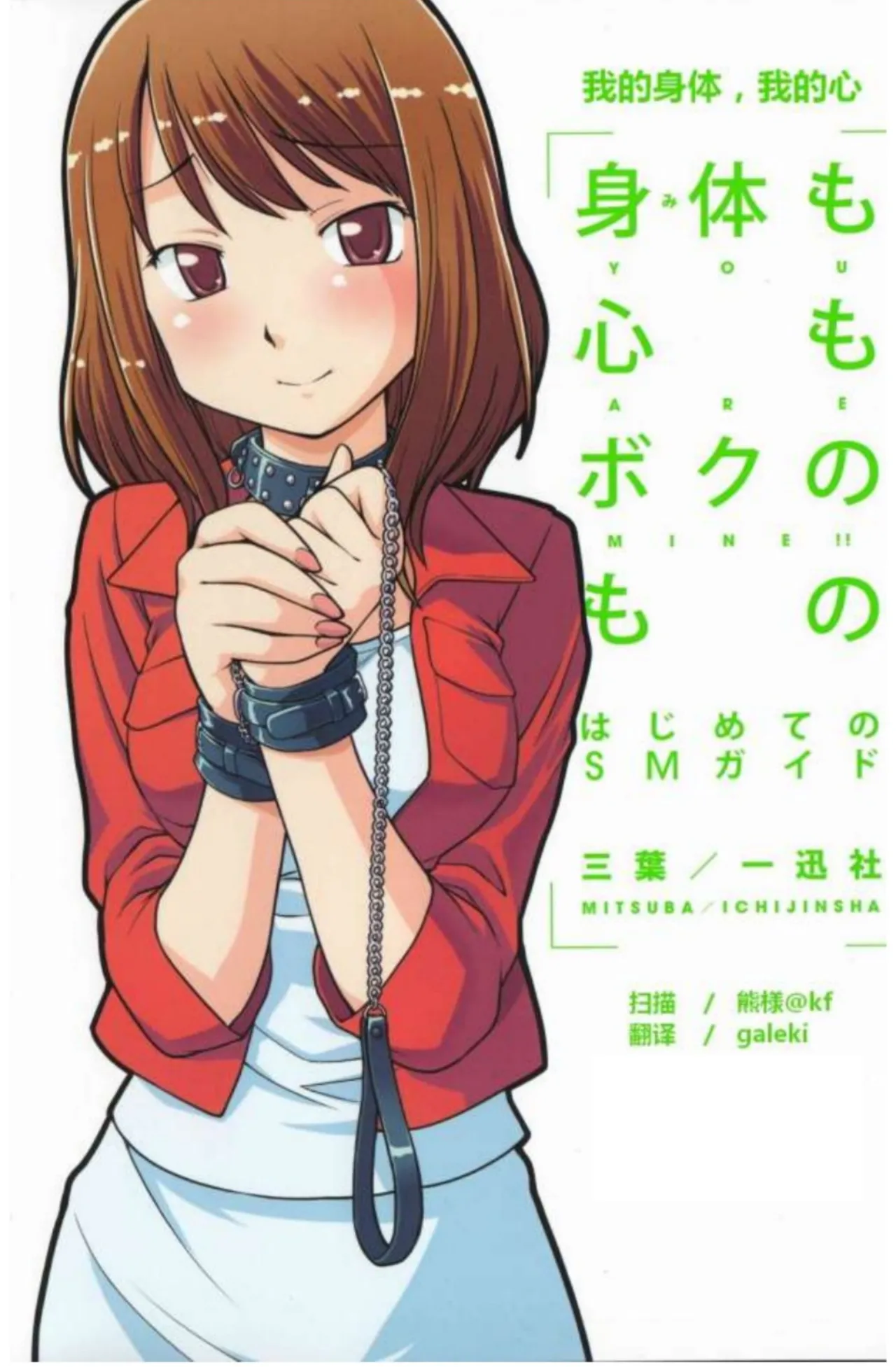 我的身體，我的心 SM指导教学 page 1 full