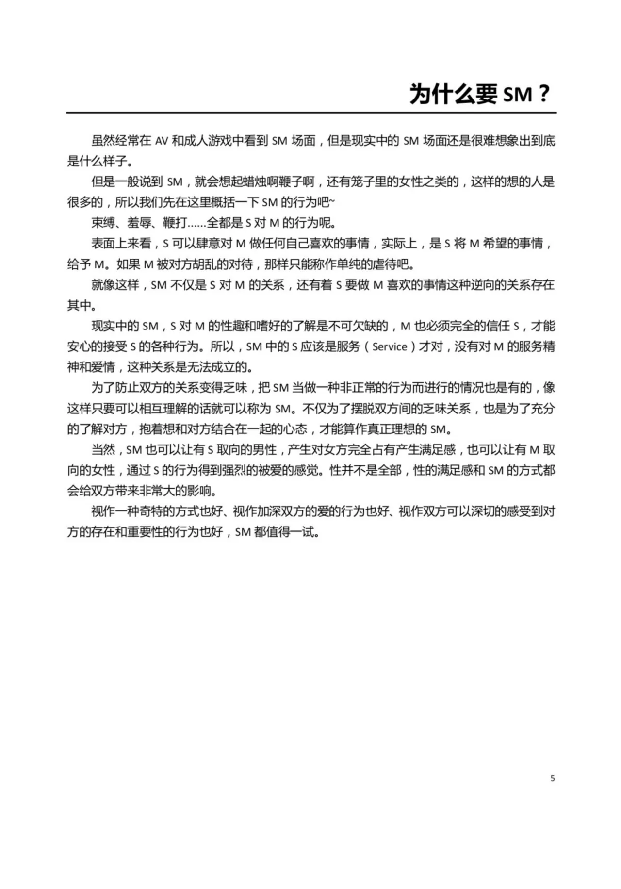 我的身體，我的心 SM指导教学 page 10 full