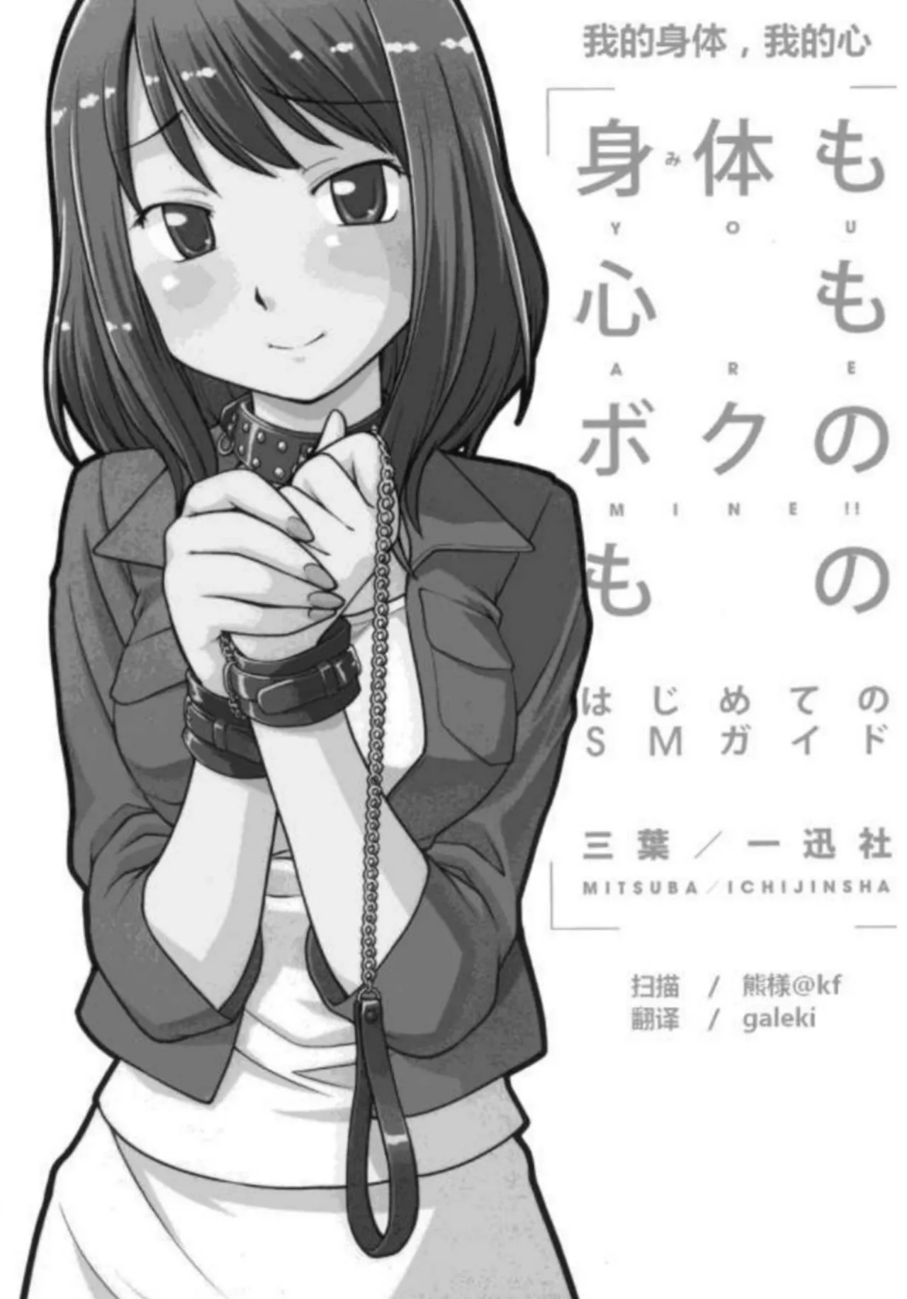 我的身體，我的心 SM指导教学 page 2 full