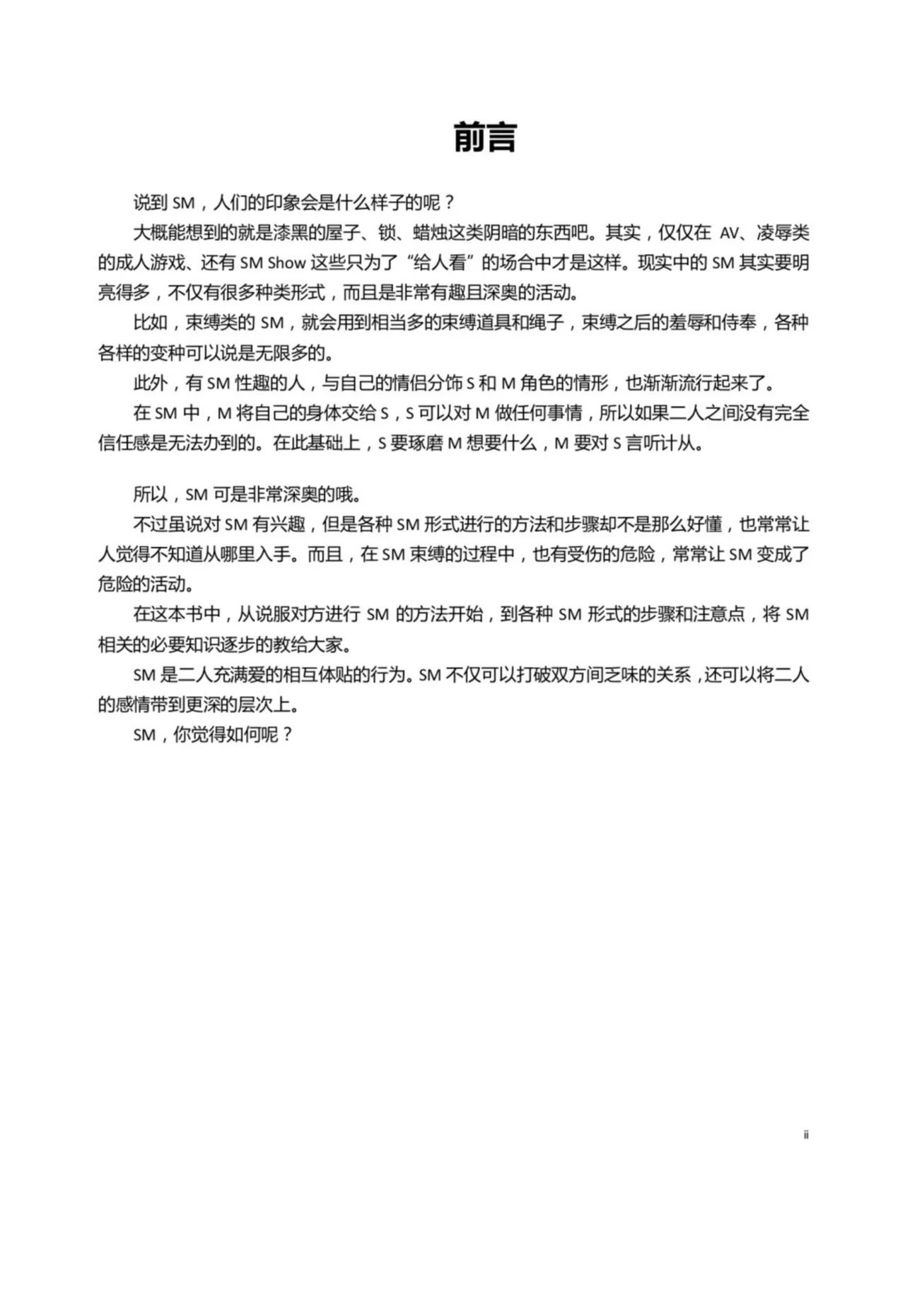 我的身體，我的心 SM指导教学 page 3 full