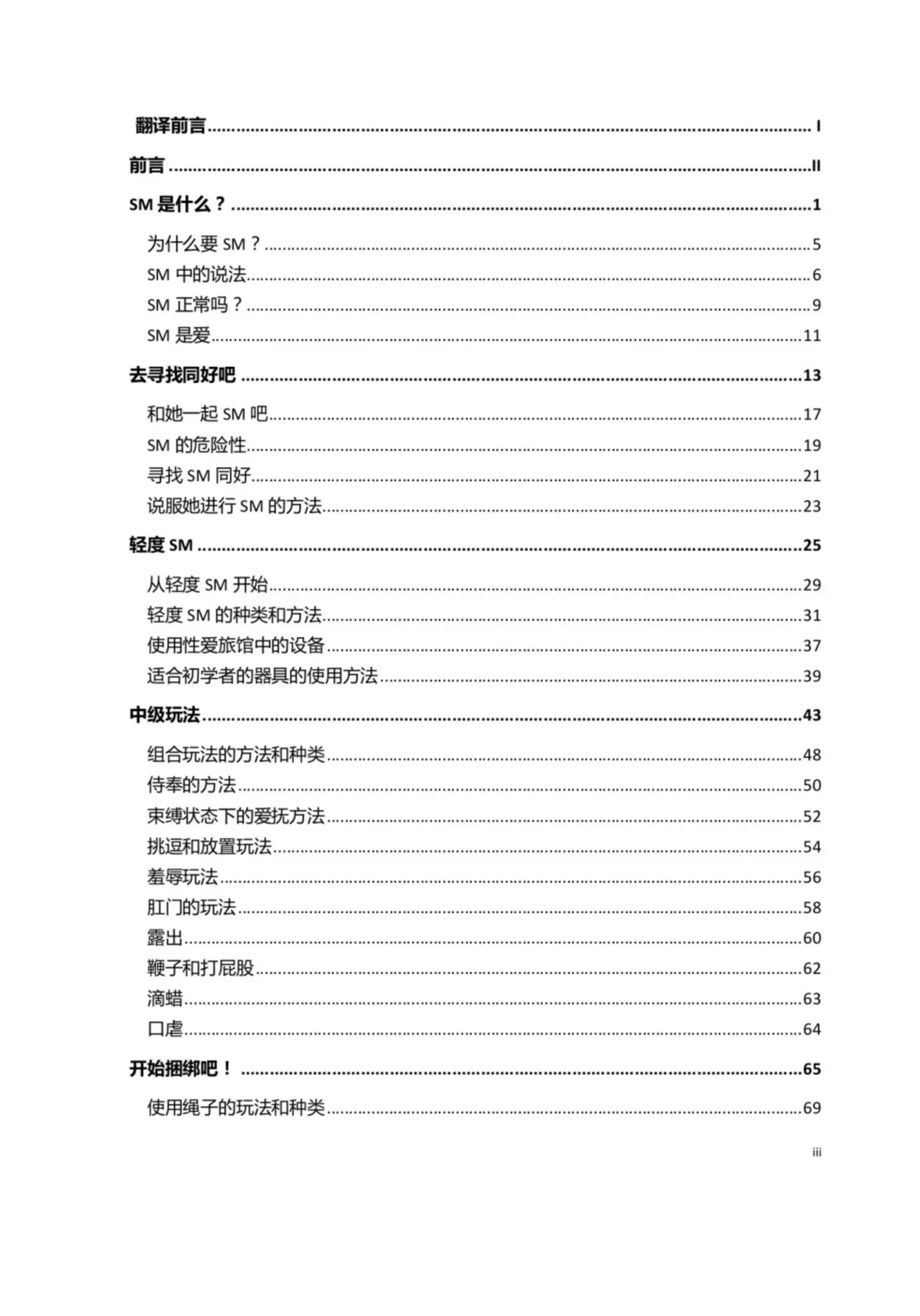 我的身體，我的心 SM指导教学 page 4 full