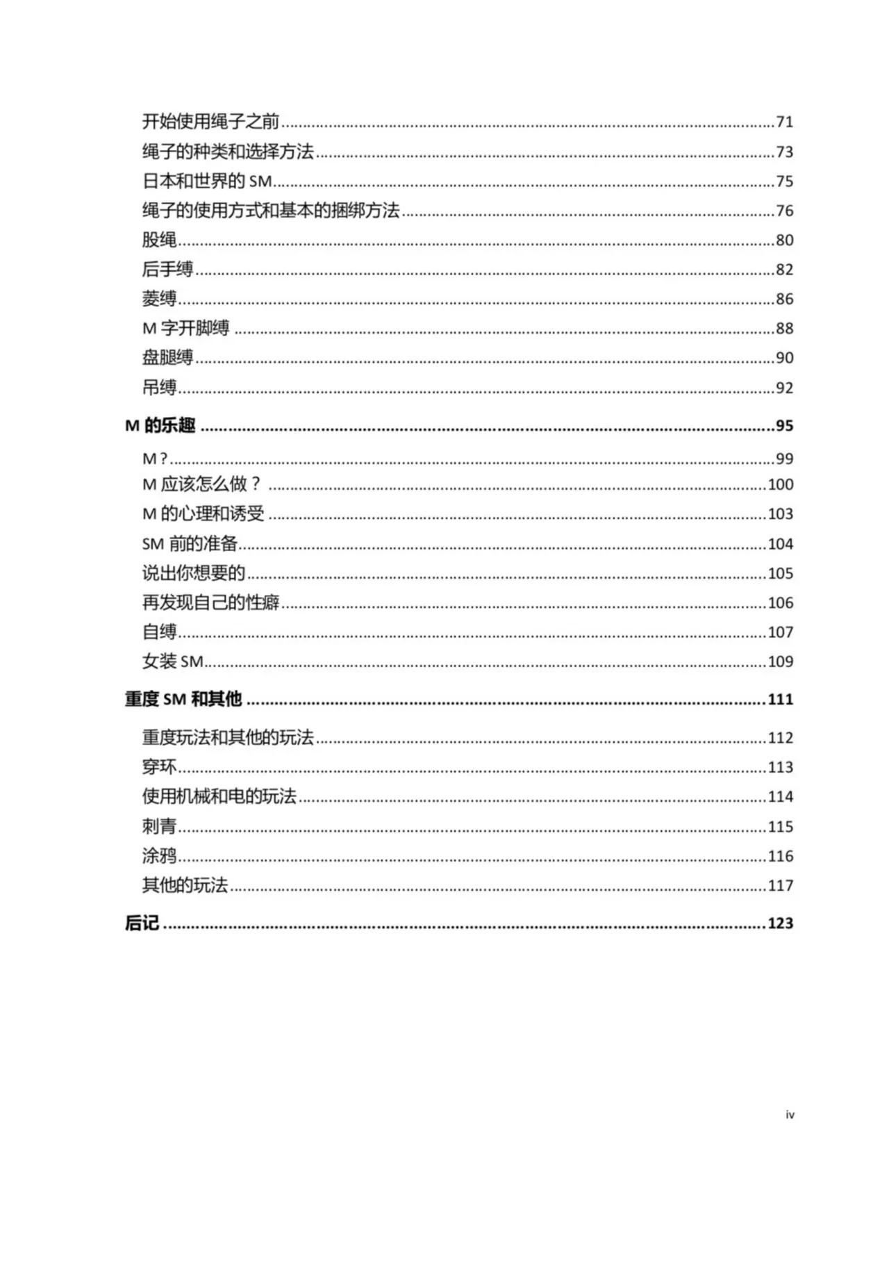 我的身體，我的心 SM指导教学 page 5 full