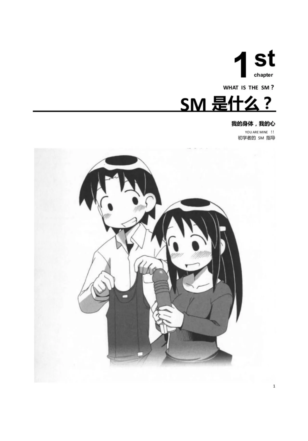 我的身體，我的心 SM指导教学 page 6 full