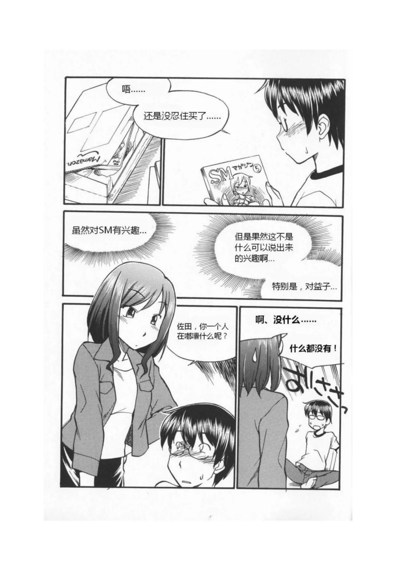 我的身體，我的心 SM指导教学 page 7 full