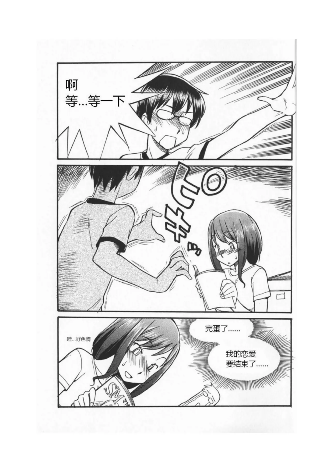 我的身體，我的心 SM指导教学 page 9 full