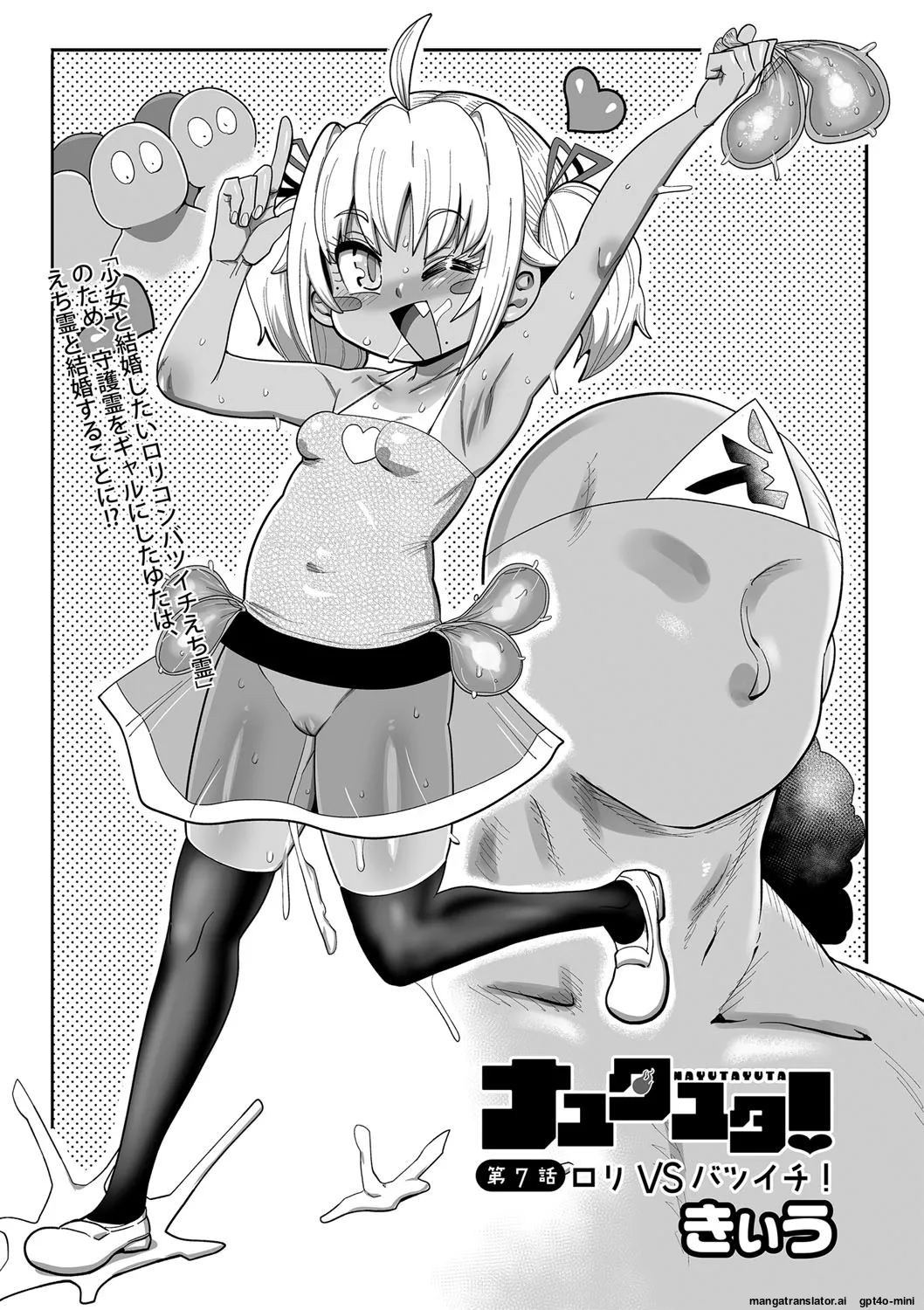 Nayutayuta! Ch.7 page 1 full