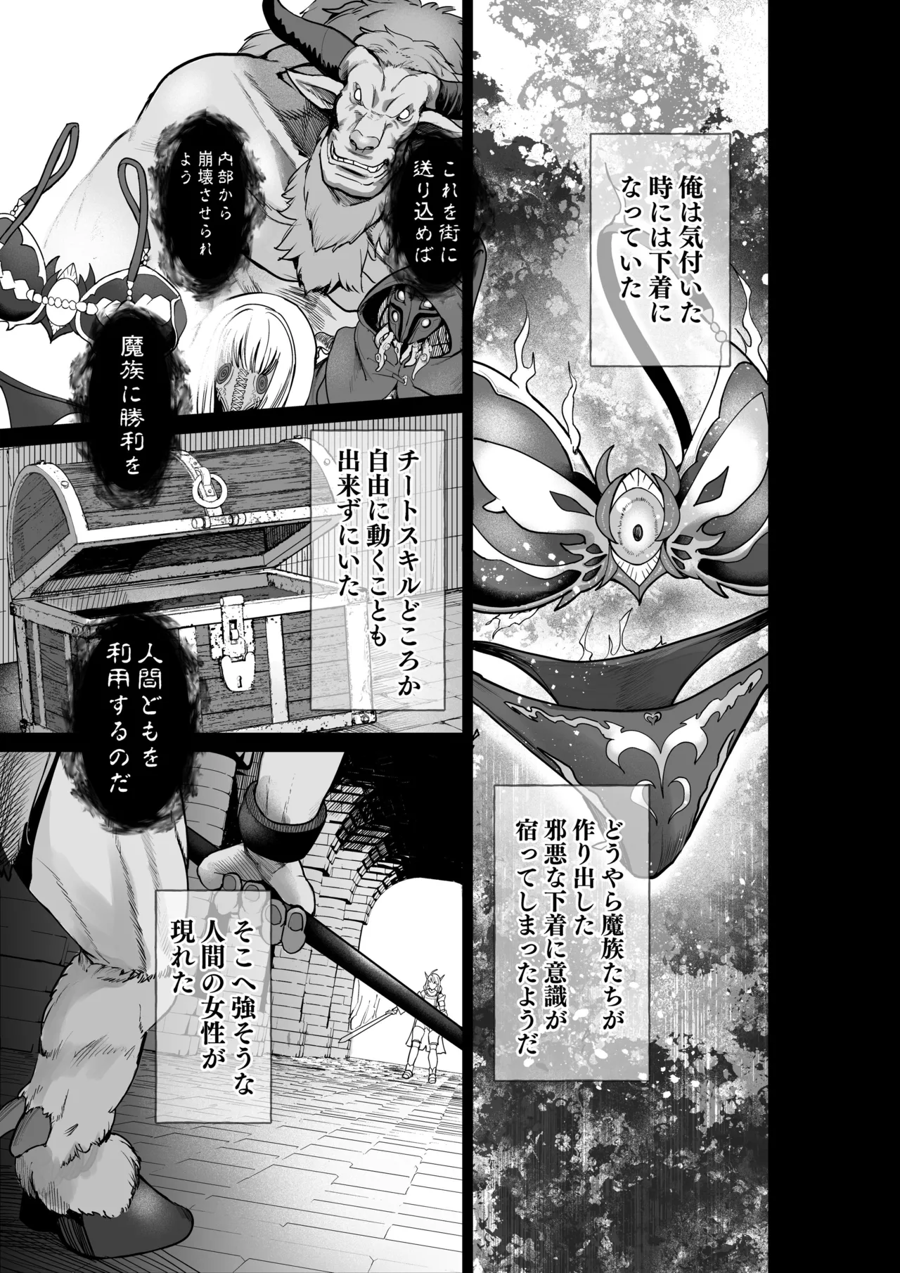 呪いの下着転生 page 4 full
